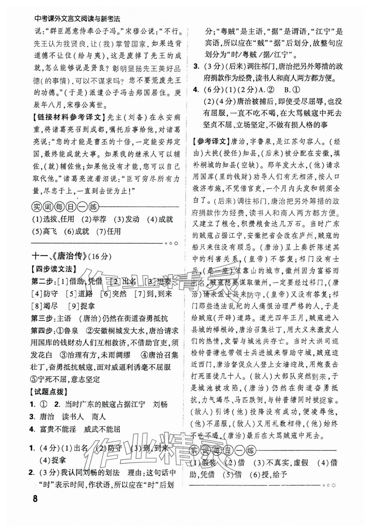 2024年萬(wàn)唯中考課外文言文閱讀語(yǔ)文 第8頁(yè)