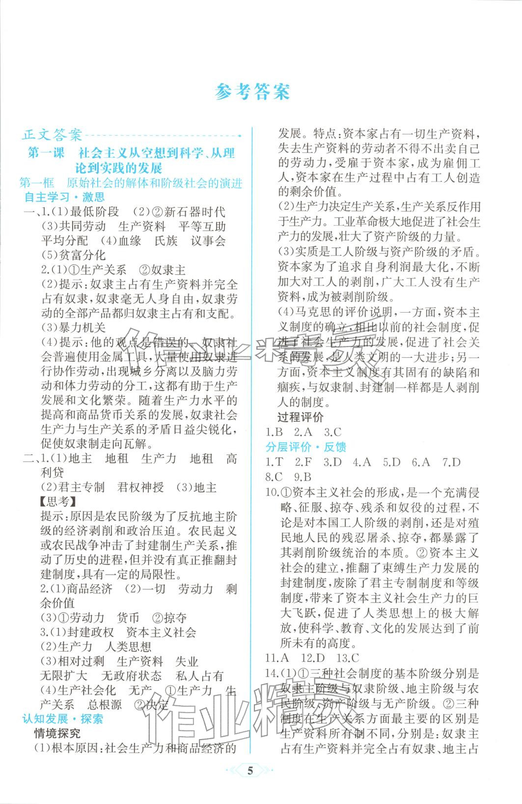 2025年同步解析与测评课时练人民教育出版社高中道德与法治必修第一册人教版精编版 第1页