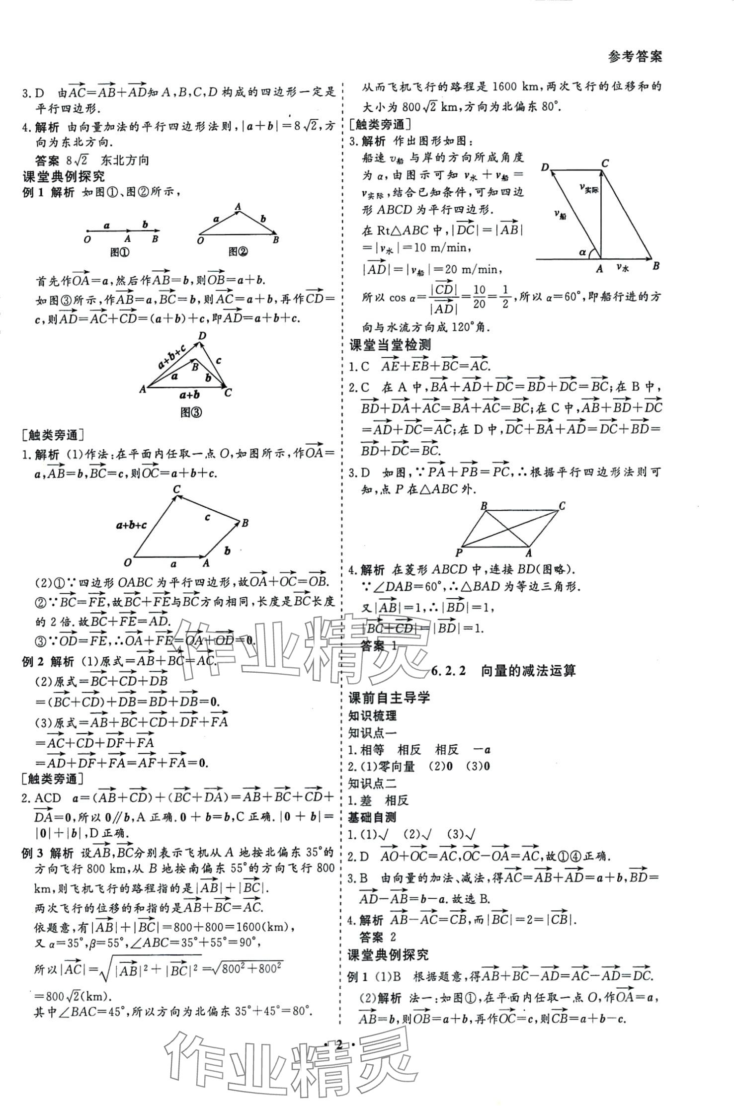 2024年創(chuàng)新導(dǎo)學(xué)案高中同步高中數(shù)學(xué)必修第二冊人教A版 第3頁