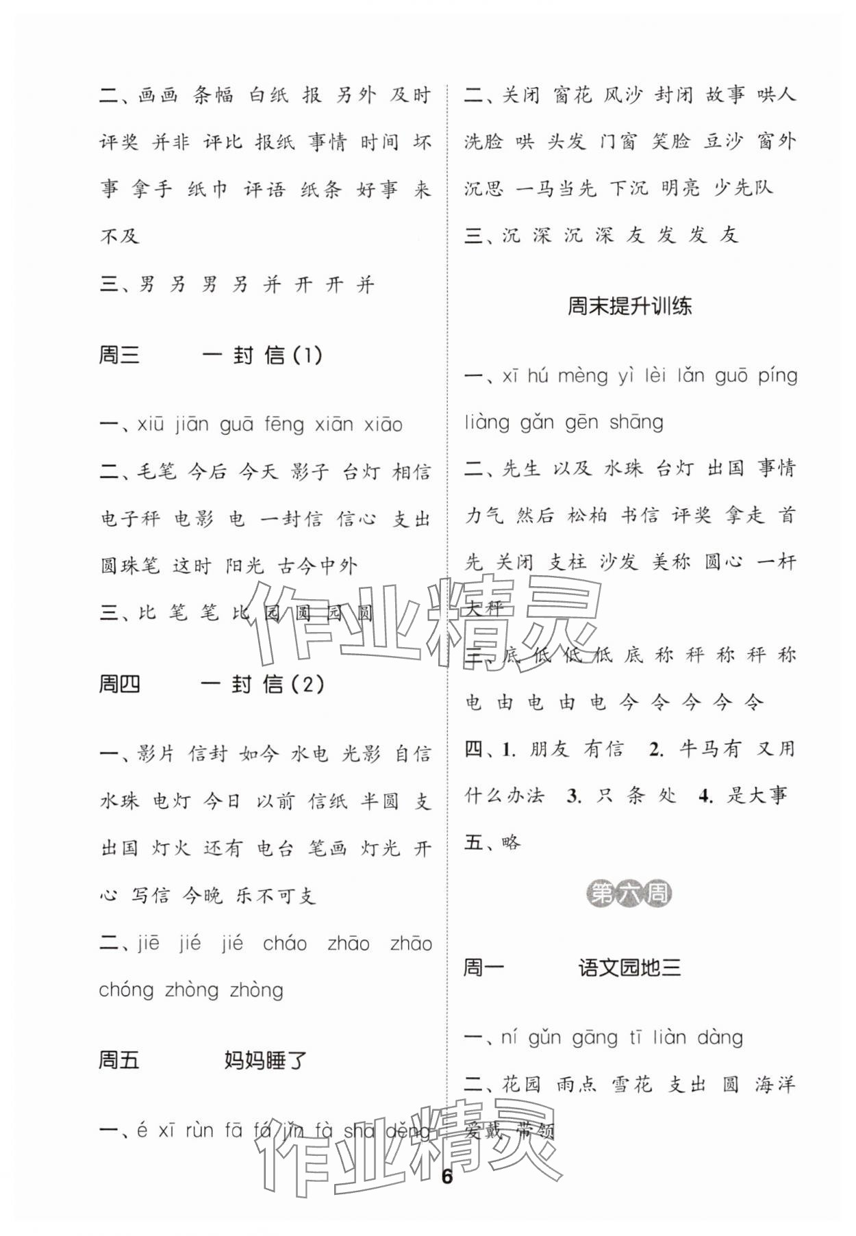 2024年通城學(xué)典默寫(xiě)能手二年級(jí)語(yǔ)文上冊(cè)人教版 參考答案第6頁(yè)