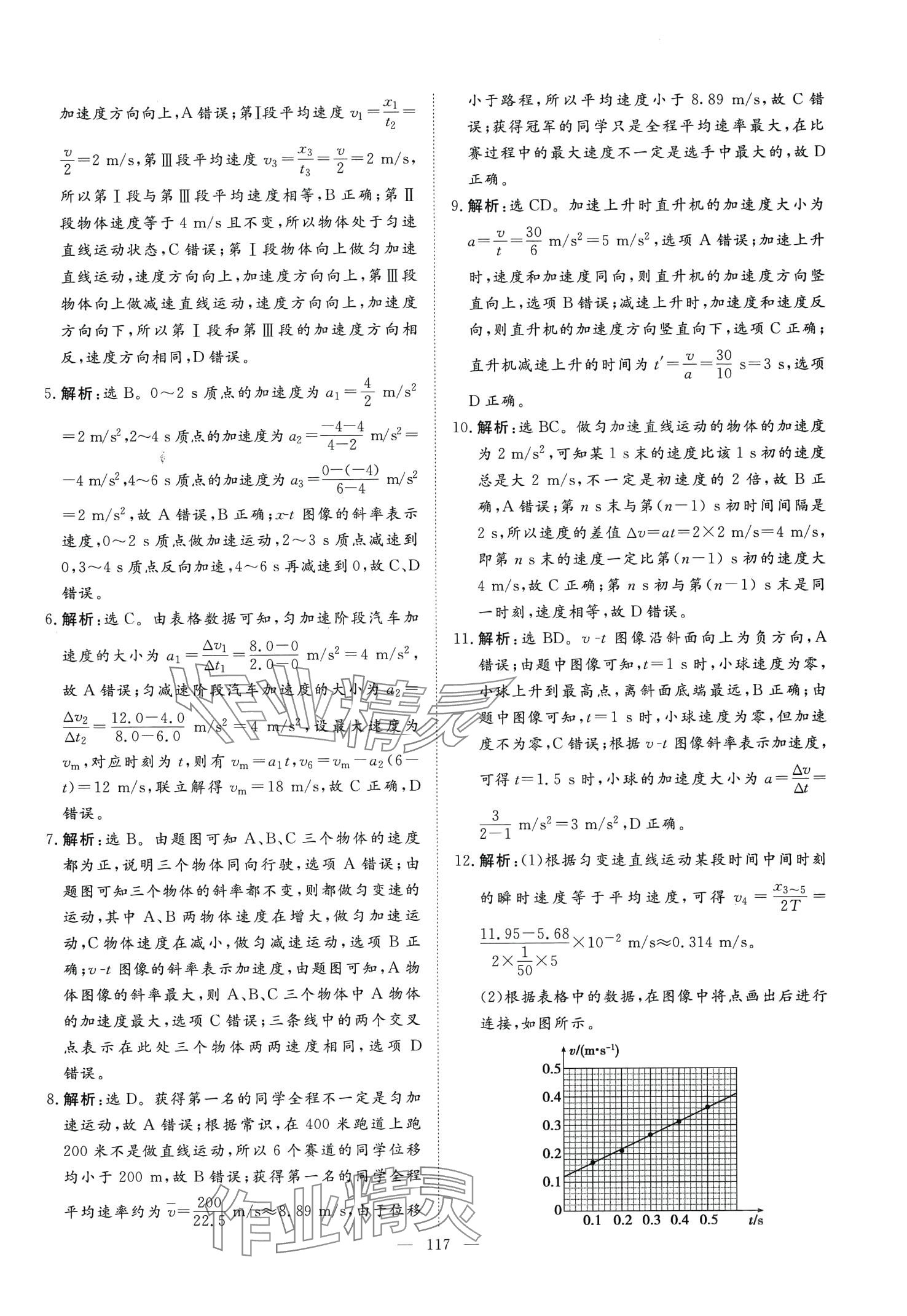 2024年同步測(cè)評(píng)卷高中物理必修第一冊(cè) 第8頁