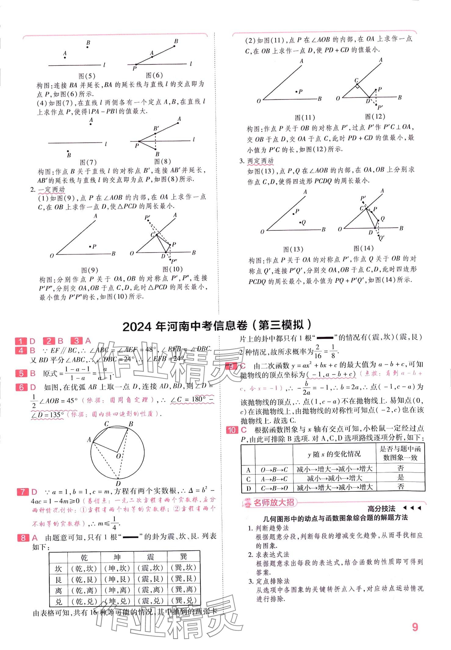 2024年金考卷百校聯(lián)盟系列河南中考信息卷數(shù)學(xué) 第8頁