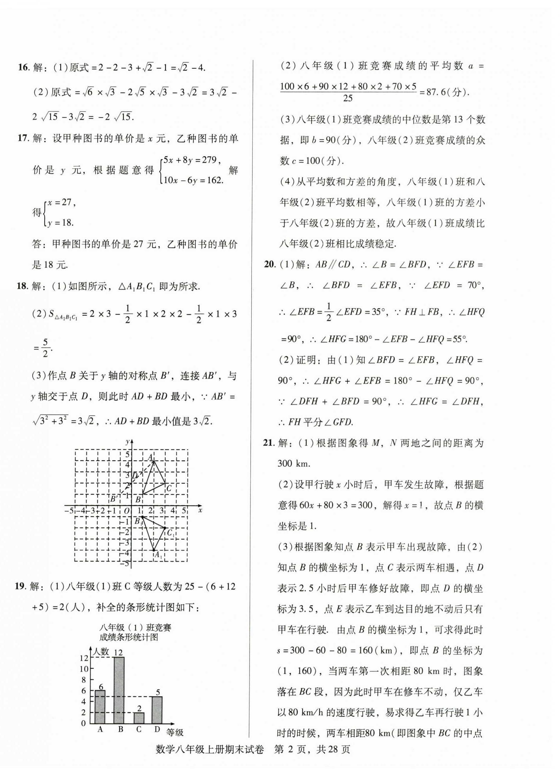 2024年1加1輕巧奪冠完美期末八年級數(shù)學(xué)上冊北師大版遼寧專版 第2頁