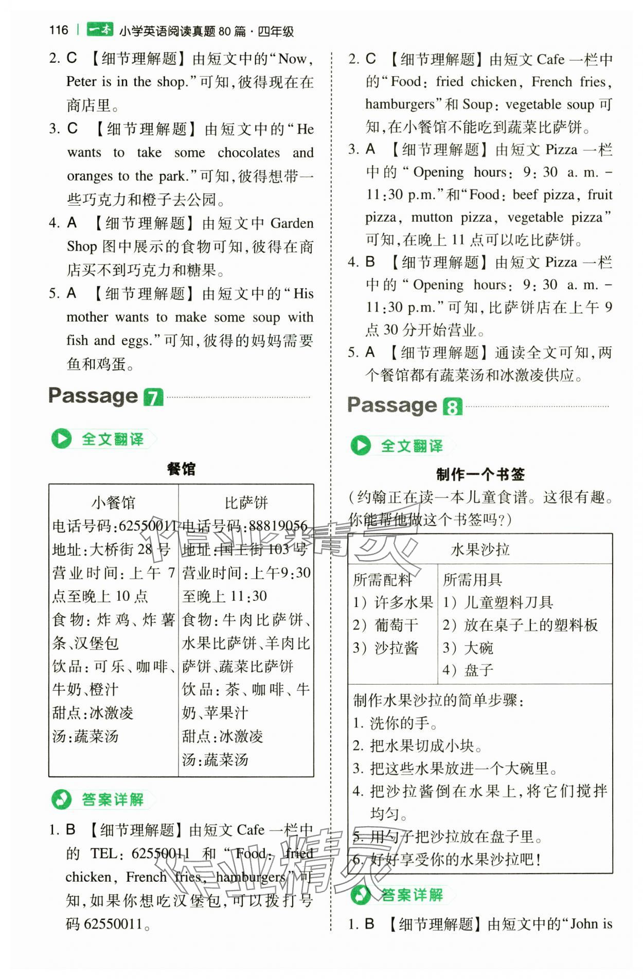 2024年一本小學(xué)英語閱讀真題80篇四年級 第4頁
