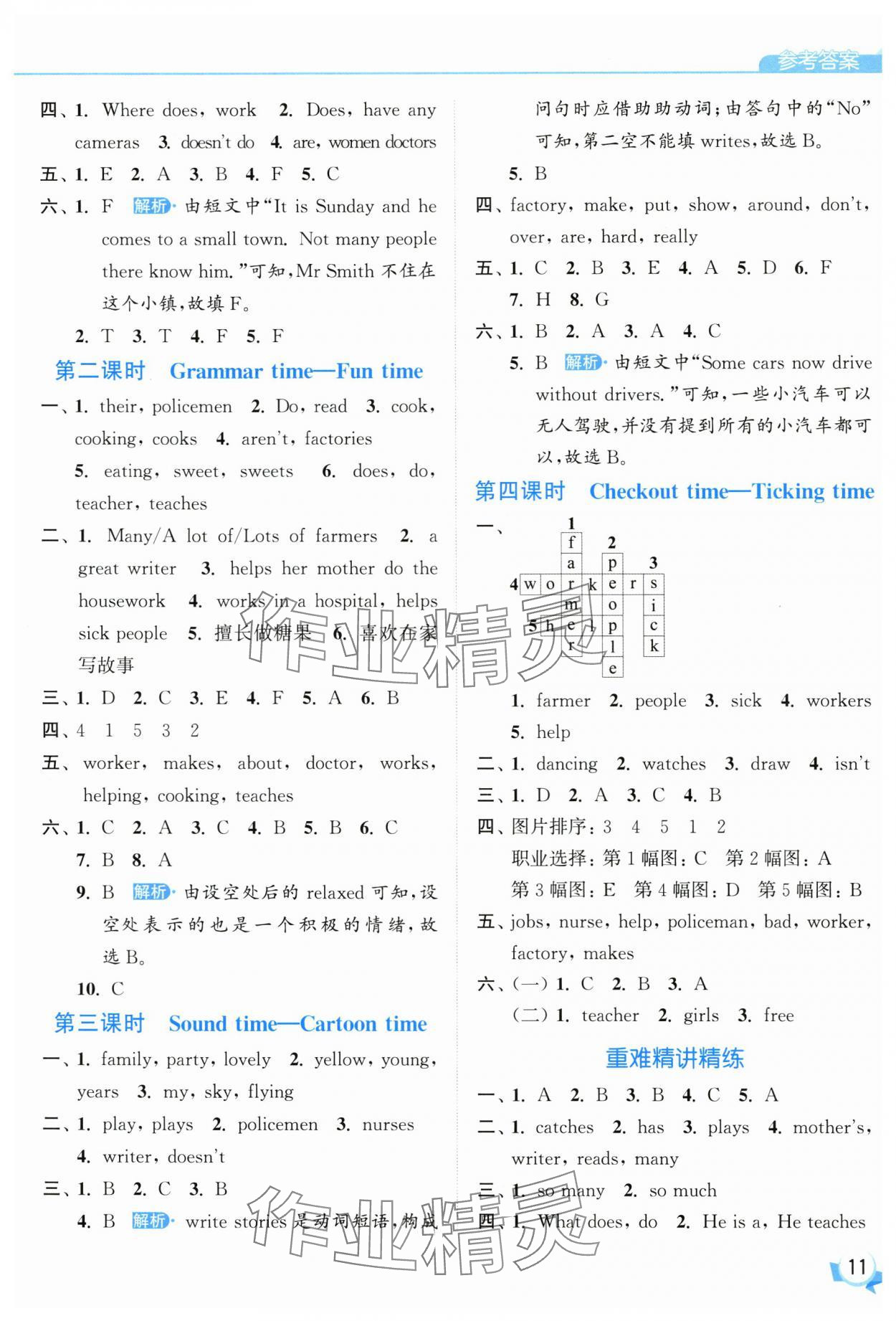 2025年亮點(diǎn)給力提優(yōu)班五年級(jí)英語(yǔ)上冊(cè)譯林版 第11頁(yè)