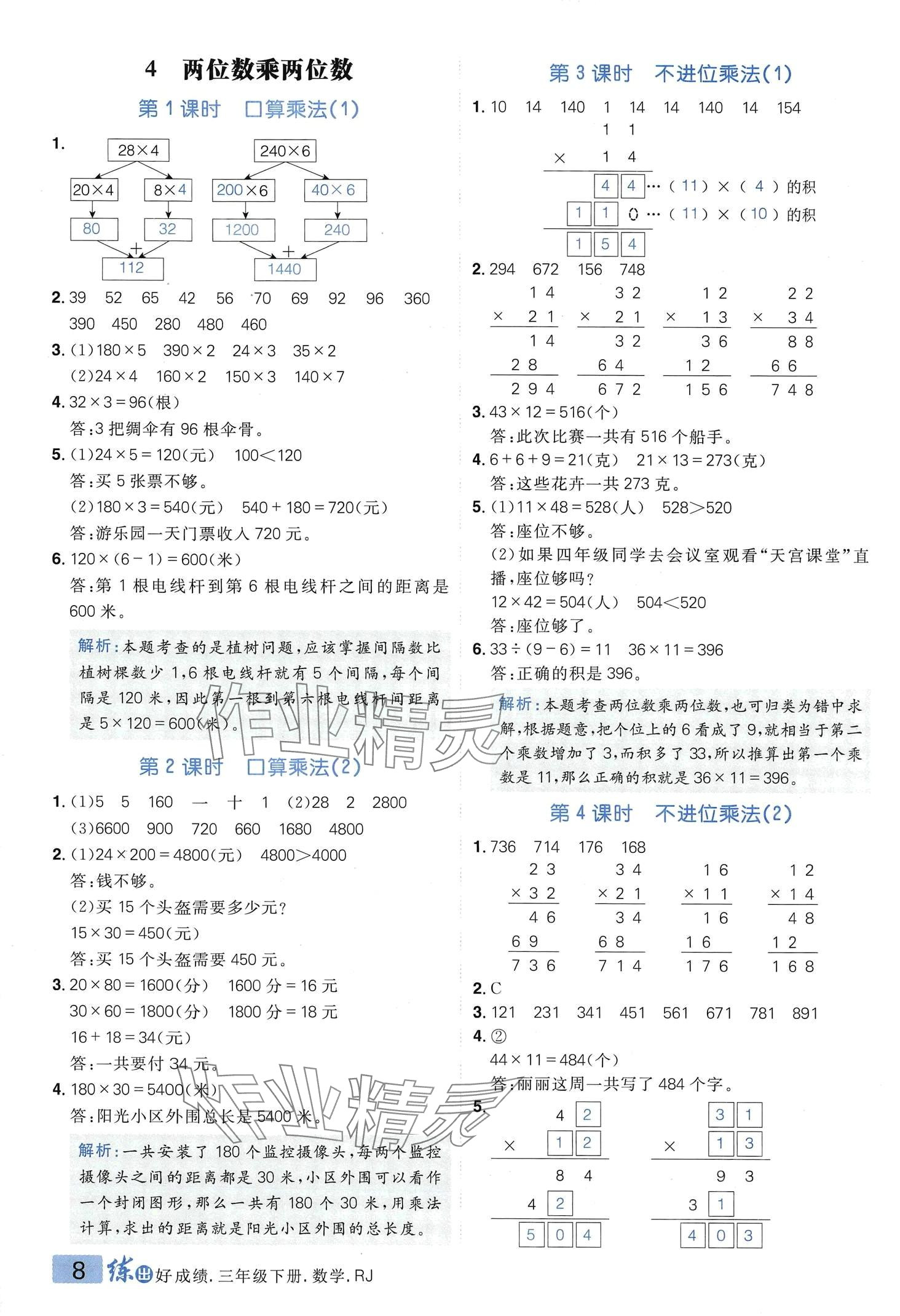 2024年練出好成績(jī)?nèi)昙?jí)數(shù)學(xué)下冊(cè)人教版 第7頁(yè)