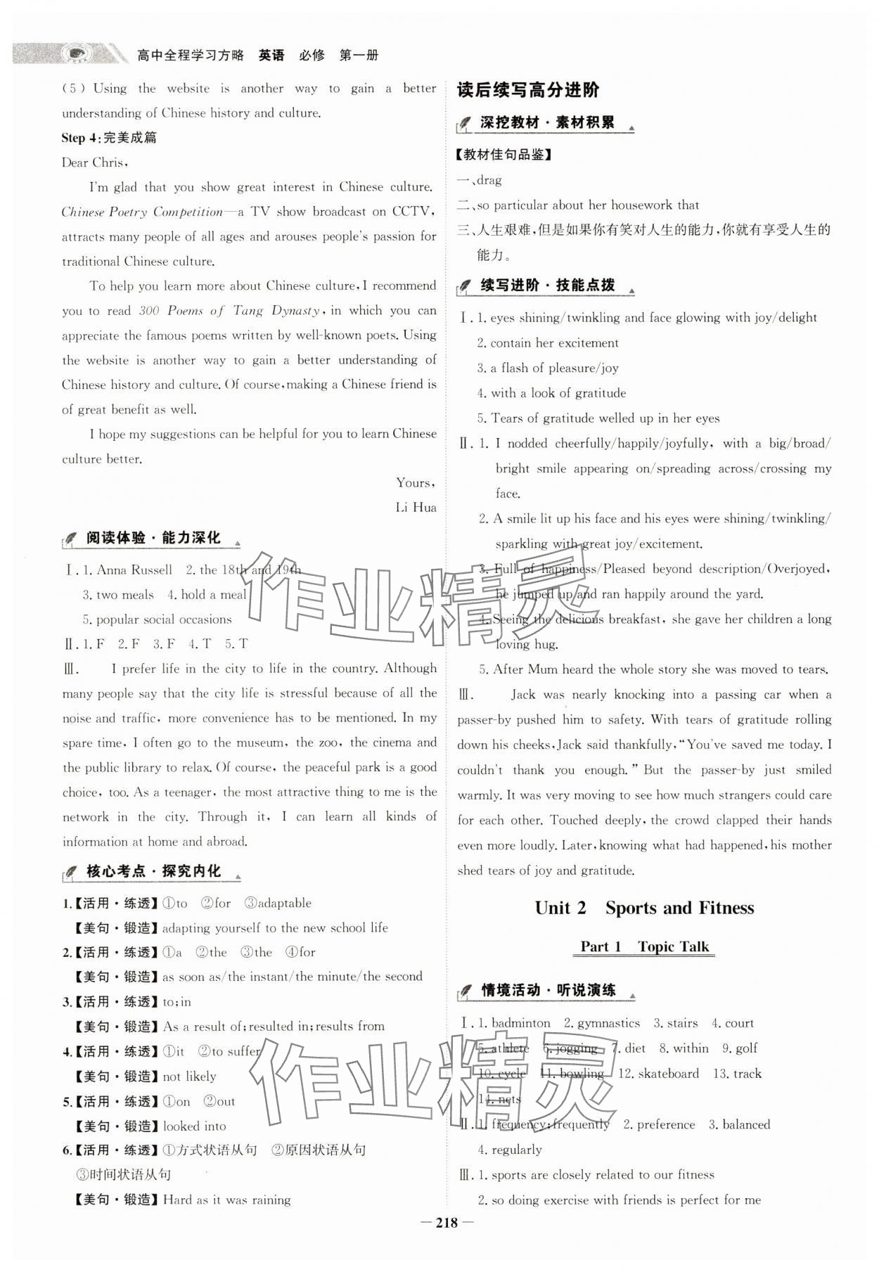2024年世紀(jì)金榜高中全程學(xué)習(xí)方略高中英語必修第一冊北師大版 第4頁