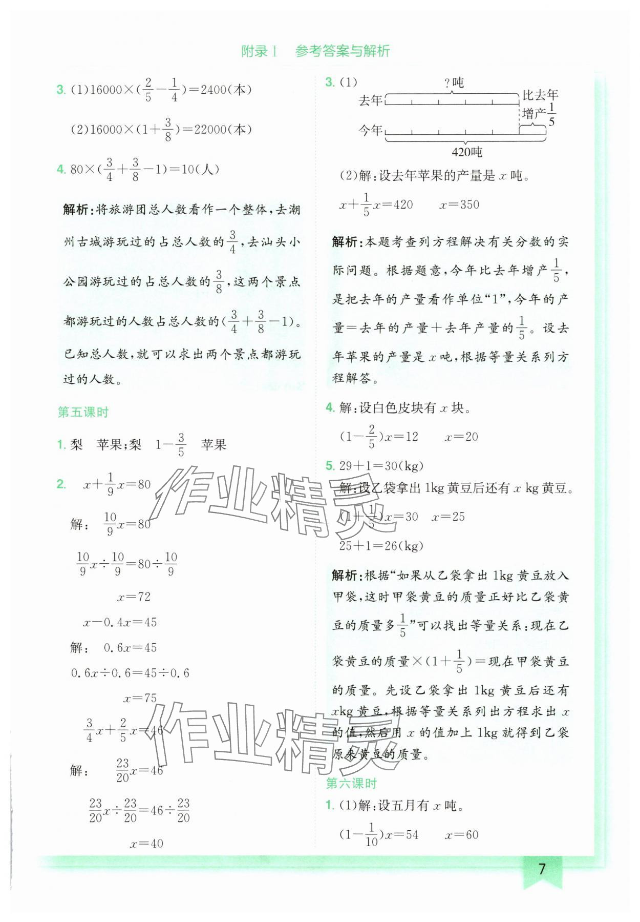 2025年黃岡小狀元作業(yè)本六年級數(shù)學(xué)上冊北師大版廣東專版 第7頁