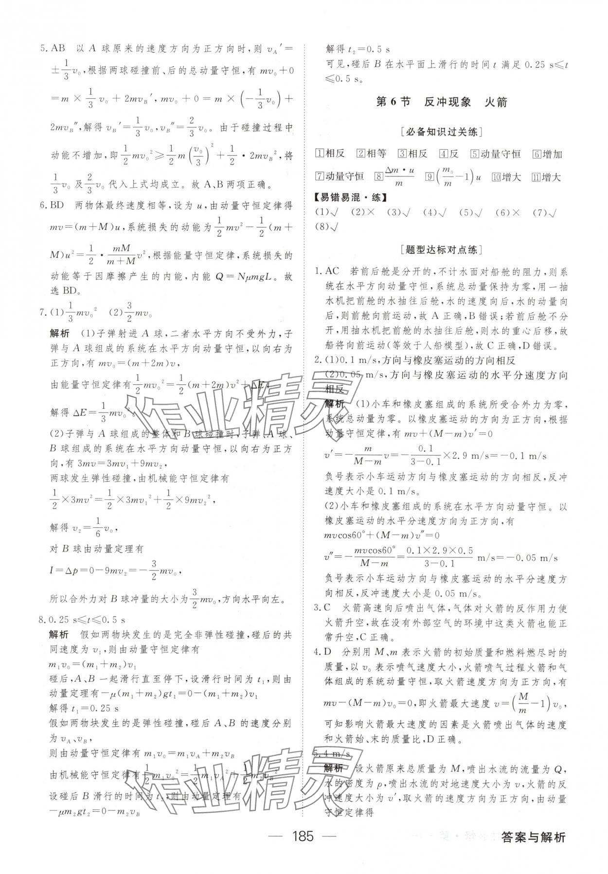 2025年綠色通道45分鐘課時(shí)作業(yè)與單元測評高二物理選擇性必修第一冊 參考答案第12頁