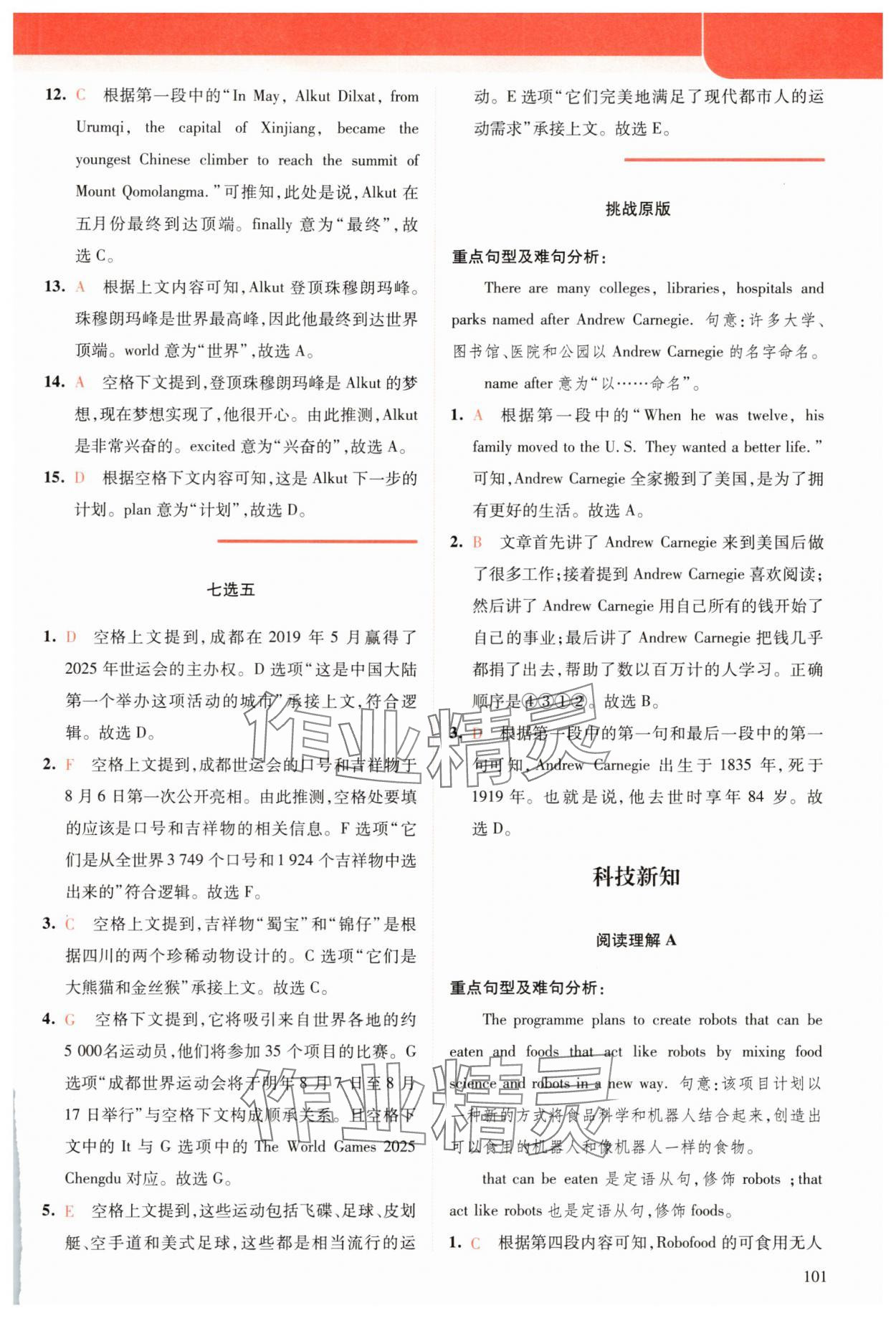 2025年英语时文阅读九年级+中考&nbsp;参考答案第3页