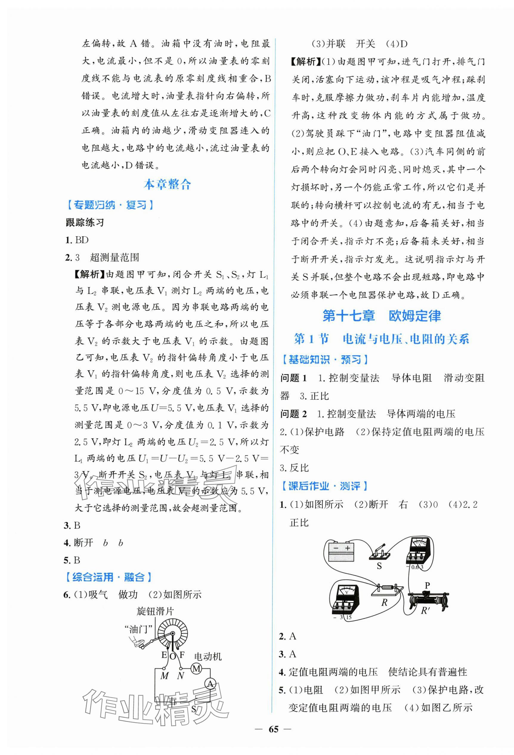 2025年同步解析与测评学考练九年级物理全一册人教版&nbsp;第9页