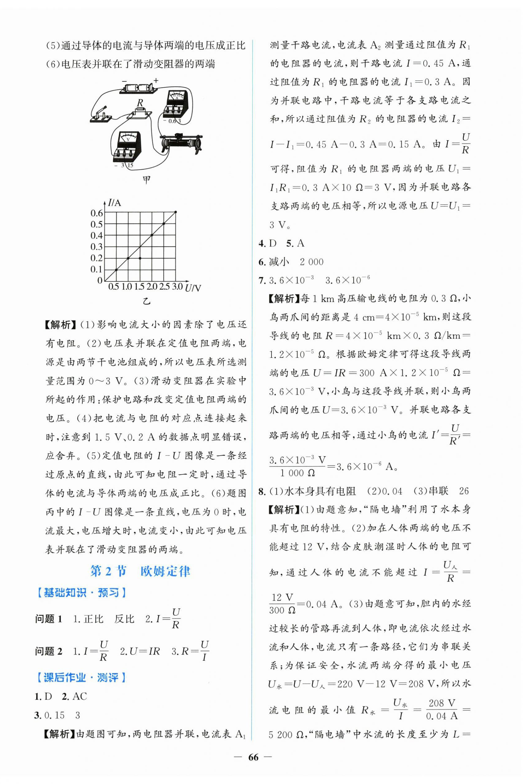 2025年同步解析与测评学考练九年级物理全一册人教版&nbsp;第10页