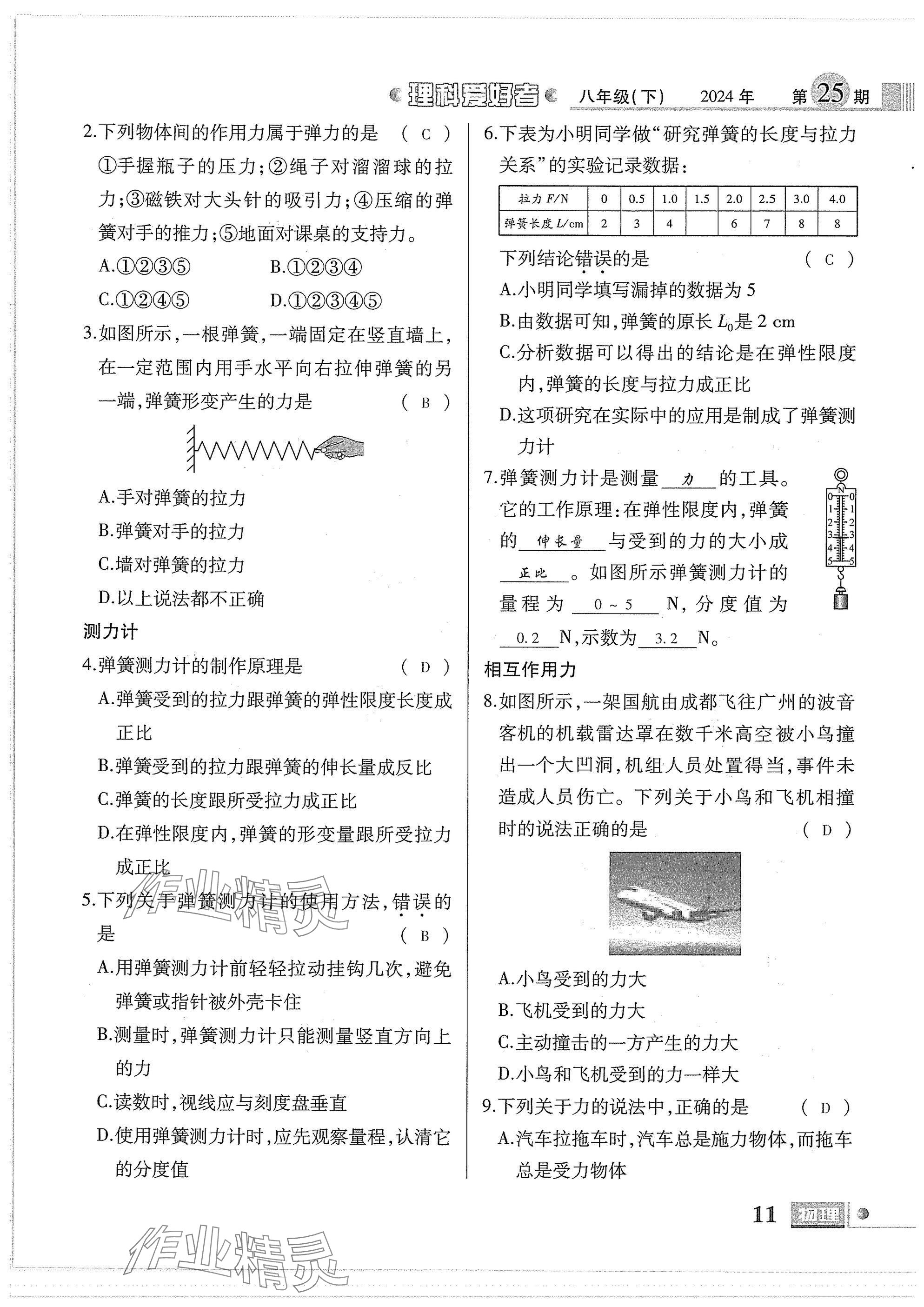 2025年理科愛好者八年級物理下冊教科版第25期 參考答案第9頁
