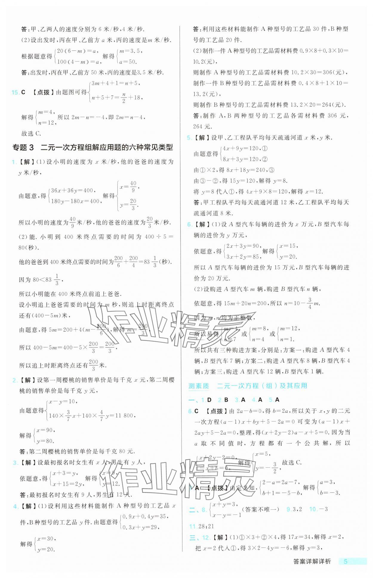 2025年综合应用创新题典中点七年级数学下册鲁教版五四制 第5页