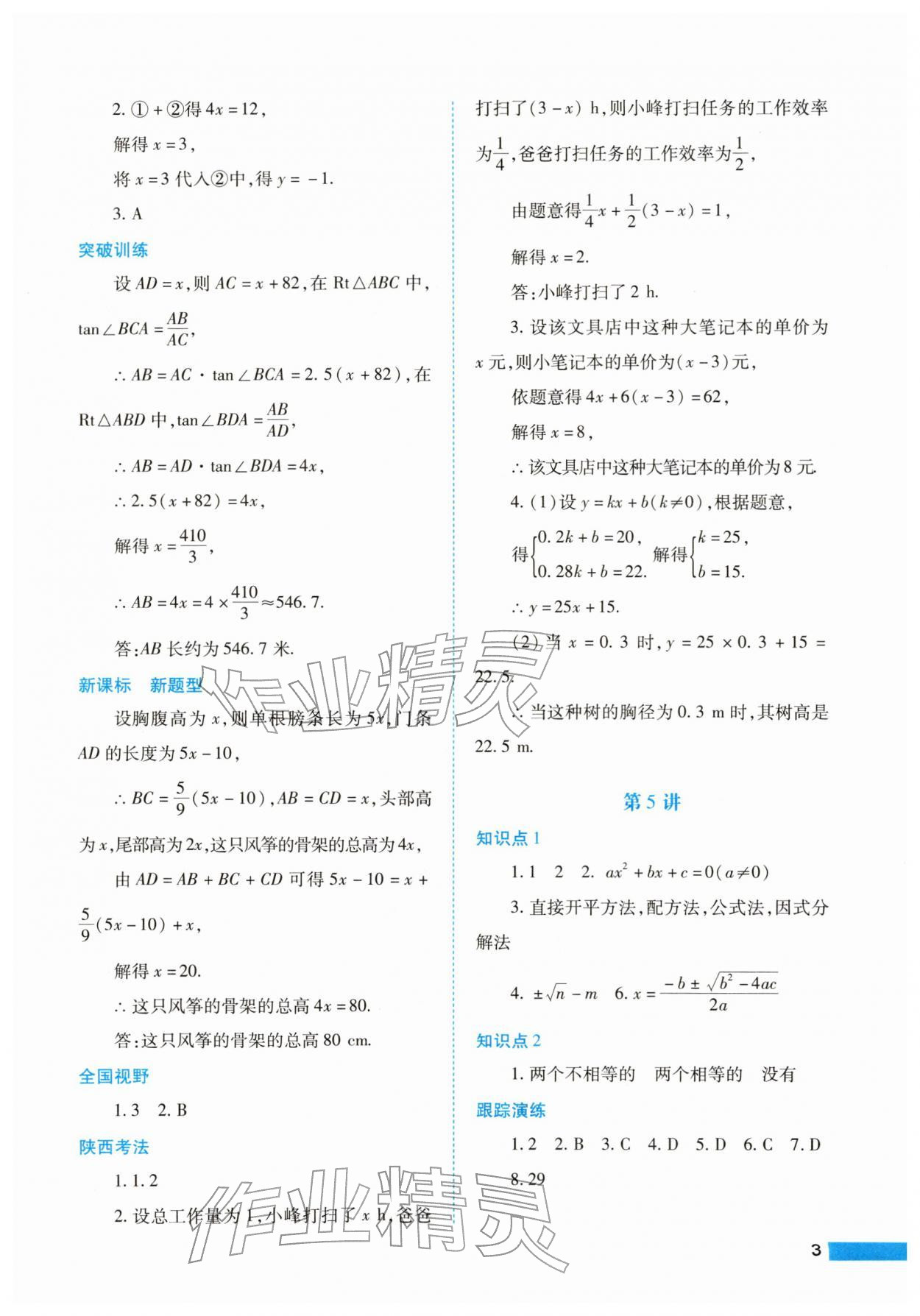 2026年中考一本通数学&nbsp;参考答案第3页