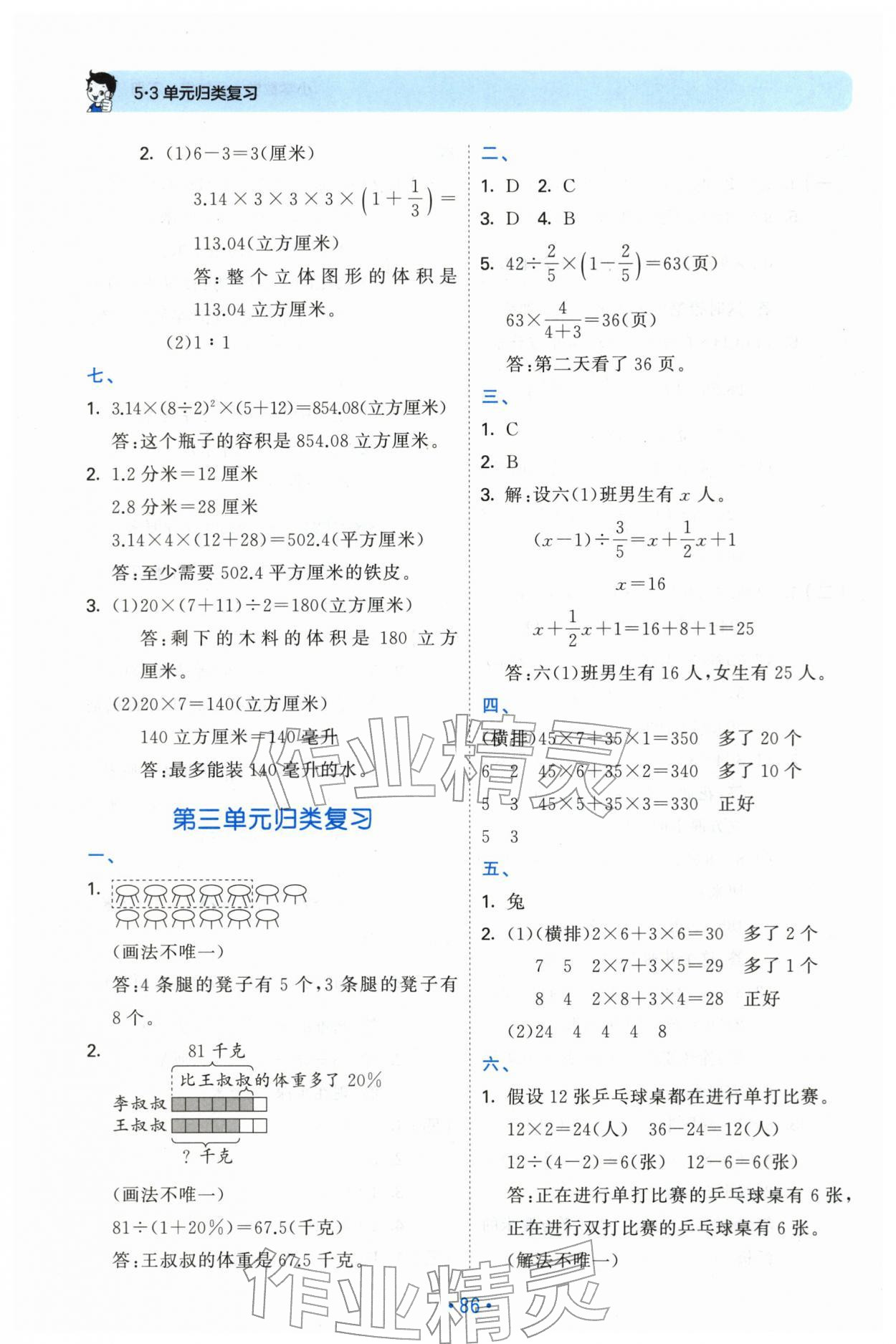 2026年53单元归类复习六年级数学下册苏教版&nbsp;第4页