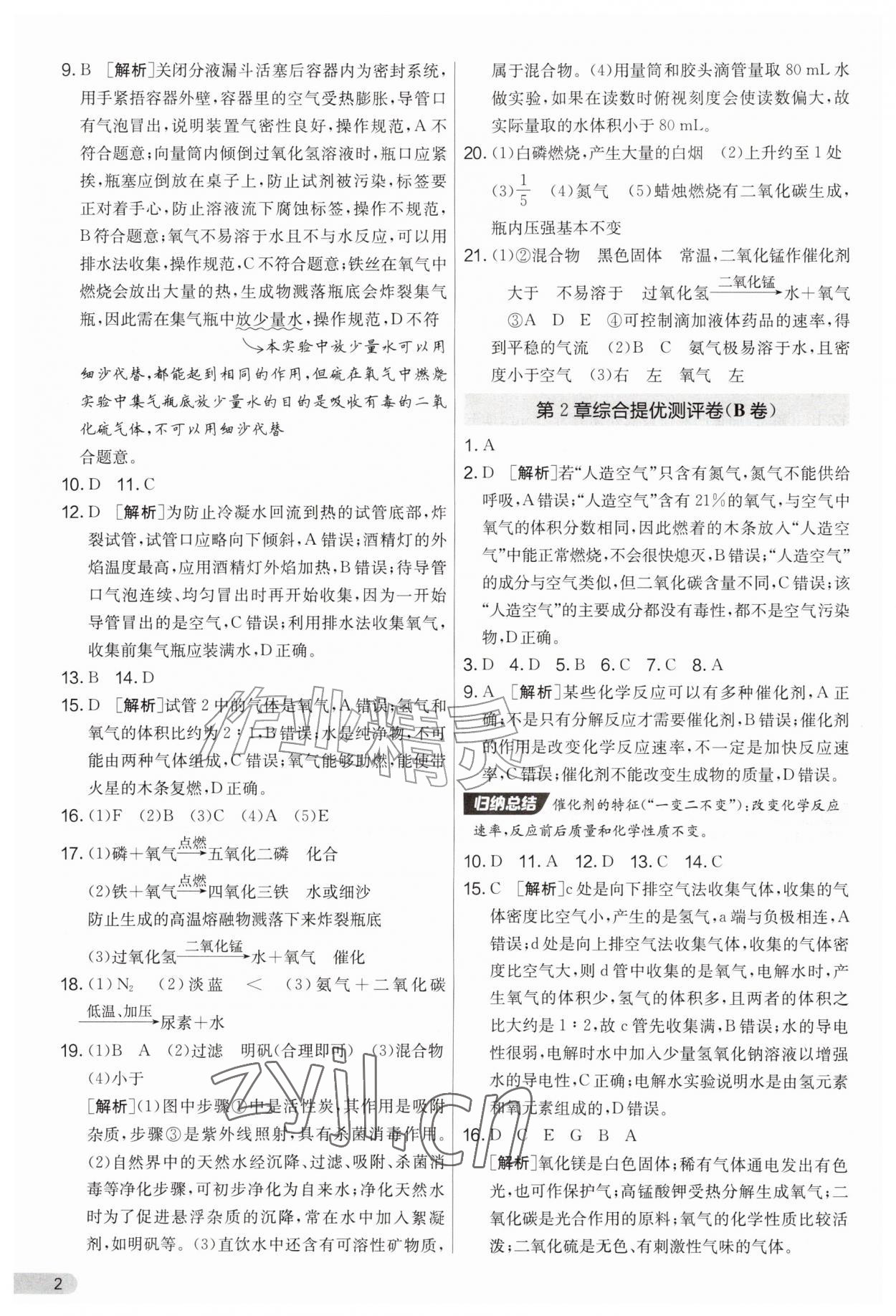 2026年初中提分卷周末小测卷九年级化学上册沪教版&nbsp;第2页