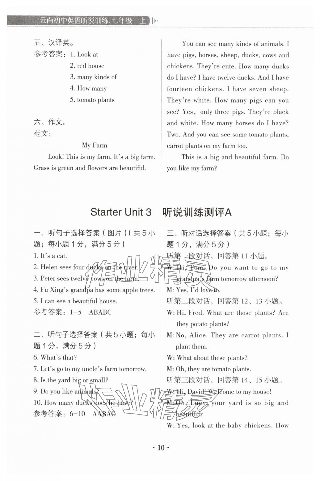 2025年云南初中英语听说训练七年级英语上册 参考答案第10页