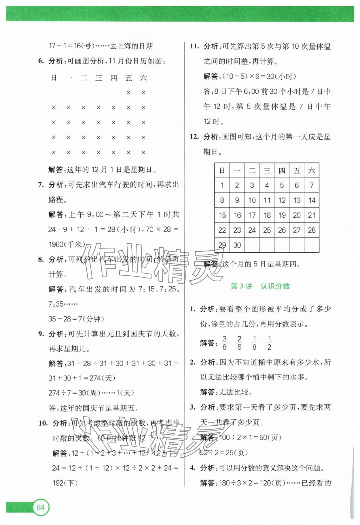 2025年小學(xué)奧數(shù)暑假拔高銜接15講三升四年級(jí) 參考答案第3頁(yè)