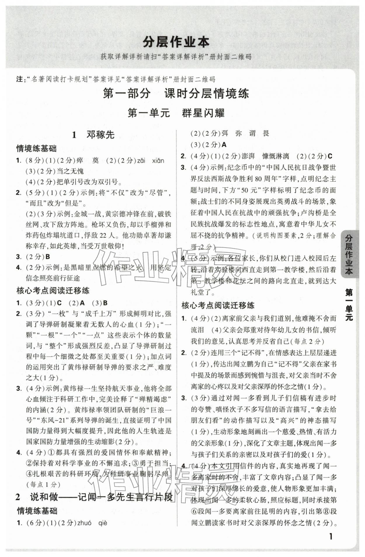 2026年万唯中考情境题七年级语文下册人教版&nbsp;第1页