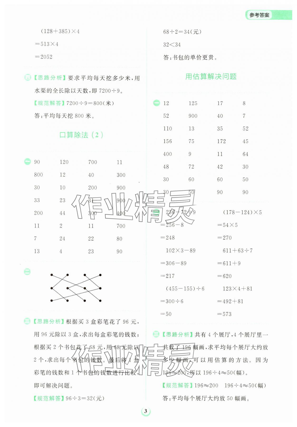 2024年金牛耳計算天天練三年級數(shù)學(xué)下冊人教版 第3頁