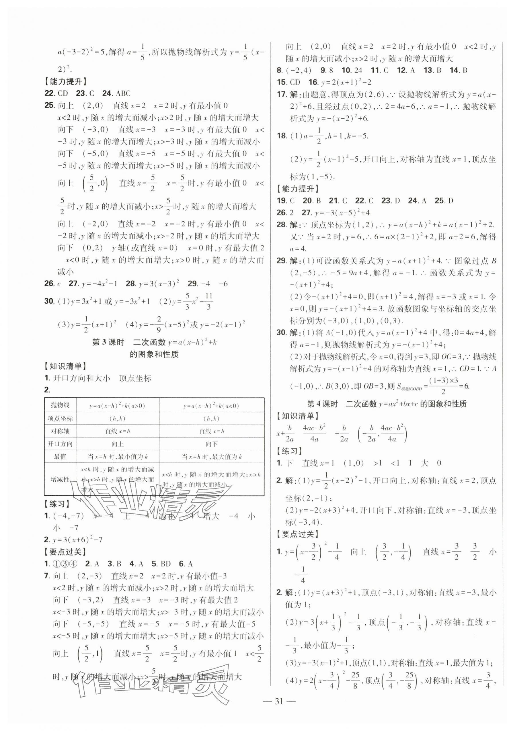 2024年初中新課標(biāo)名師學(xué)案智慧大課堂九年級(jí)數(shù)學(xué)下冊青島版 第7頁