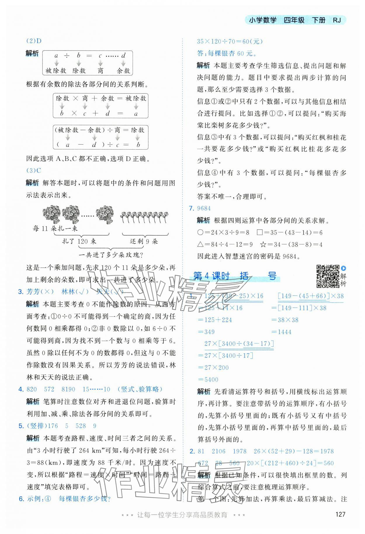 2025年53天天練四年級數學下冊人教版 第3頁