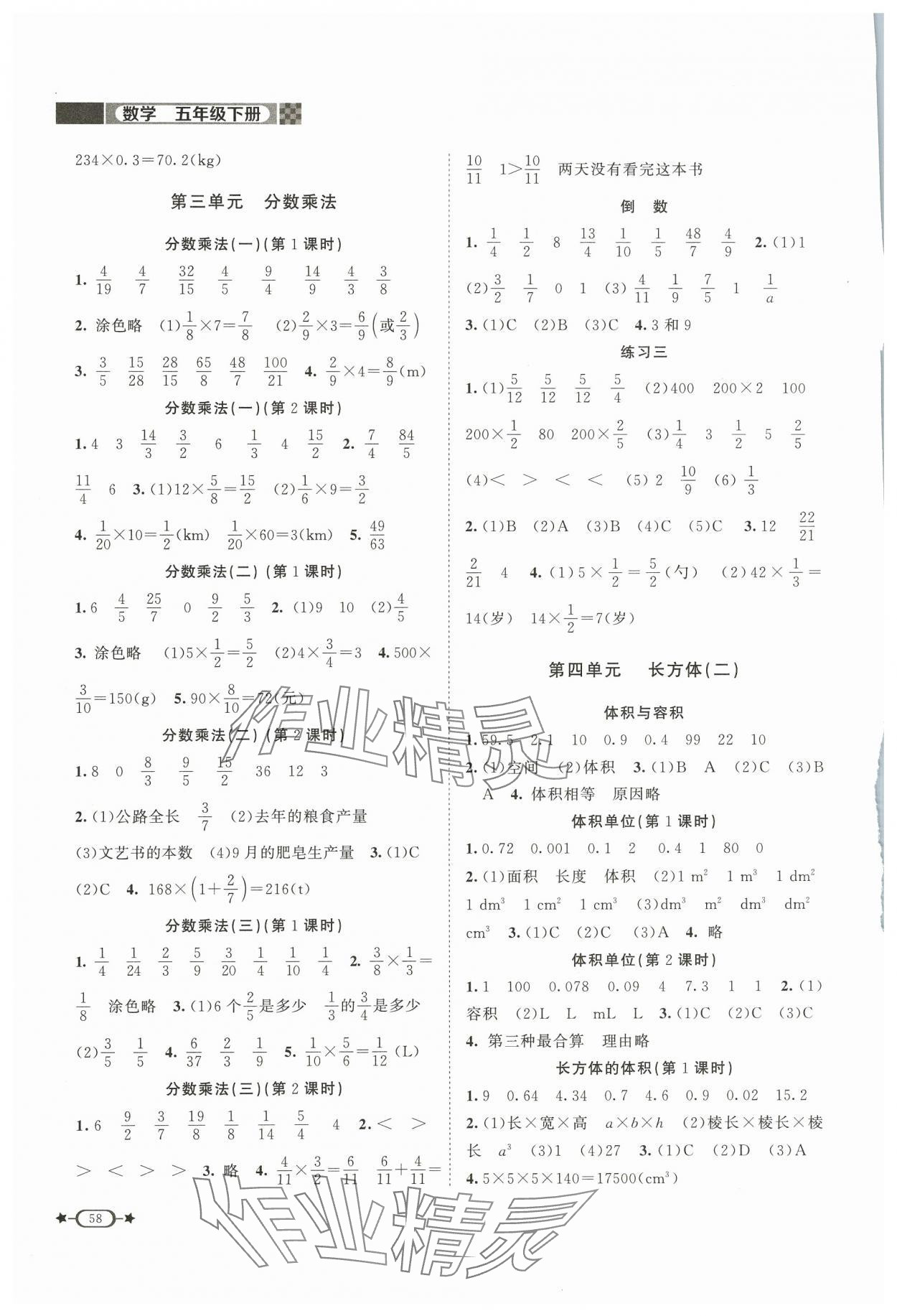 2024年新课标同步单元练习五年级数学下册北师大版 第2页