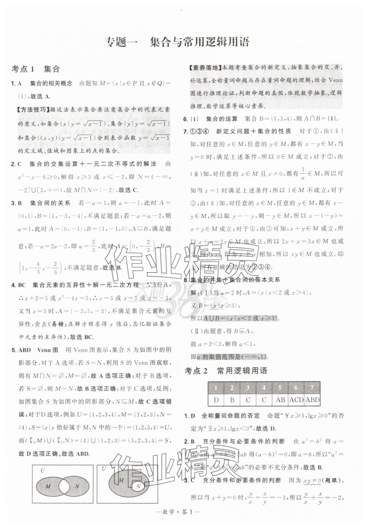 2025年天利38套?？蓟A題高中數學 第1頁