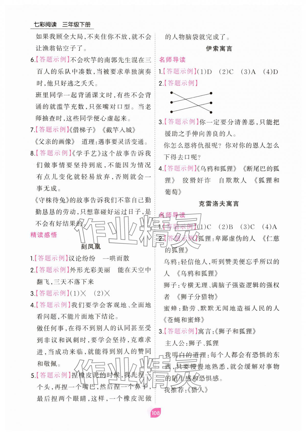 2025年七彩阅读三年级语文下册人教版&nbsp;参考答案第8页
