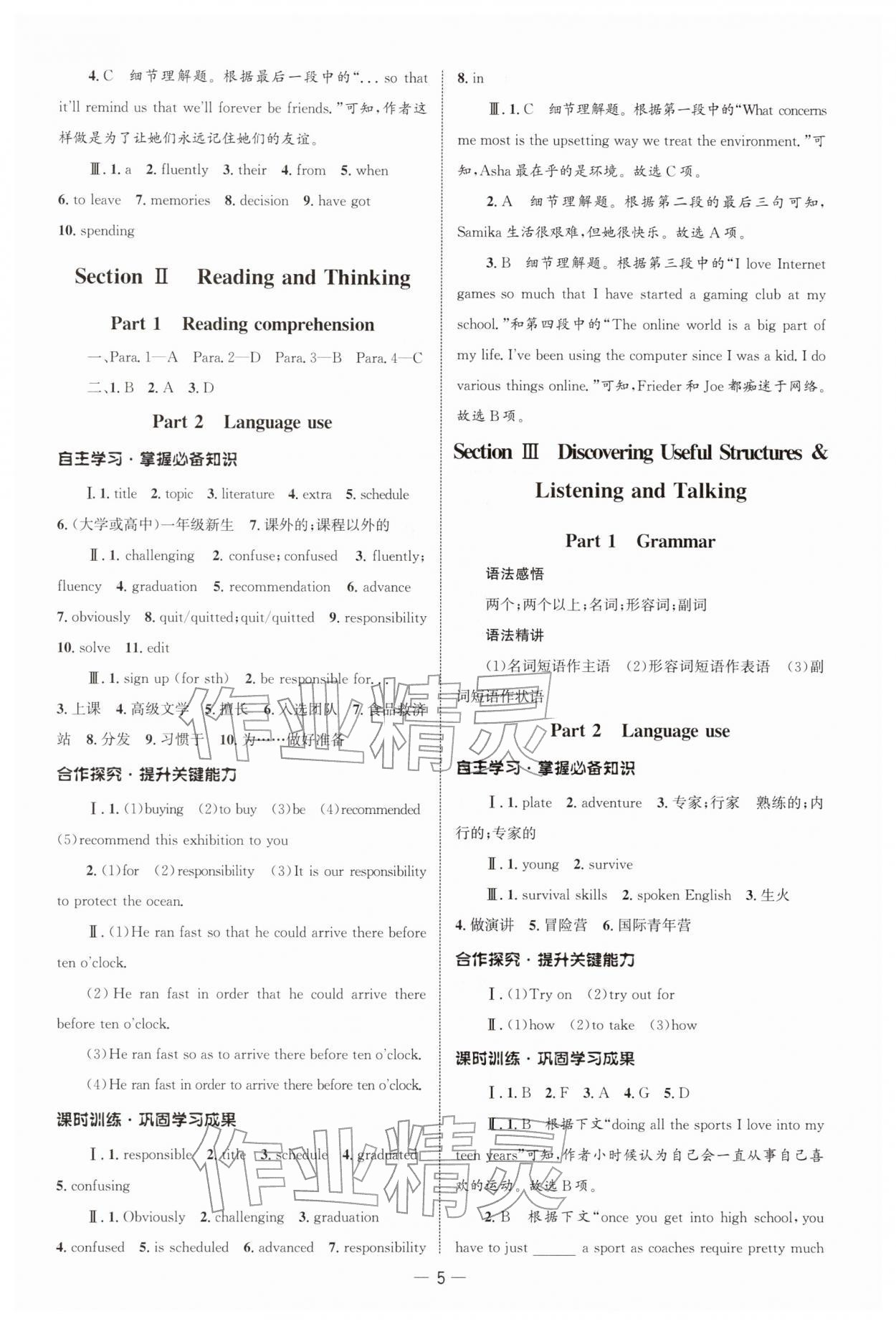 2025年同步練習冊人民教育出版社高中英語必修第一冊人教版B山東專版 參考答案第4頁