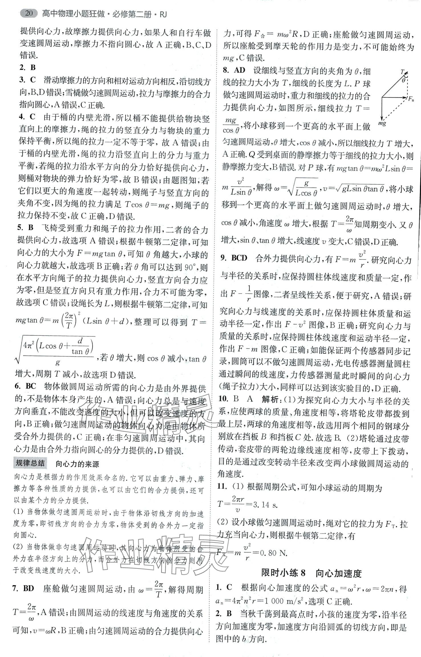 2024年小題狂做高中物理必修第二冊人教版 第10頁