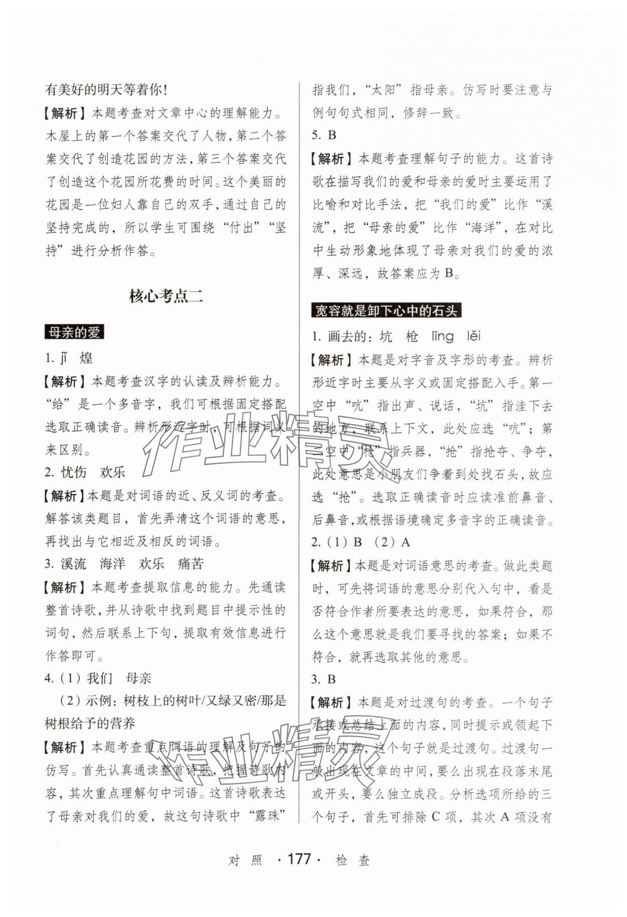 2025年小学语文考试阅读真题精选专练详解三年级人教版&nbsp;第3页
