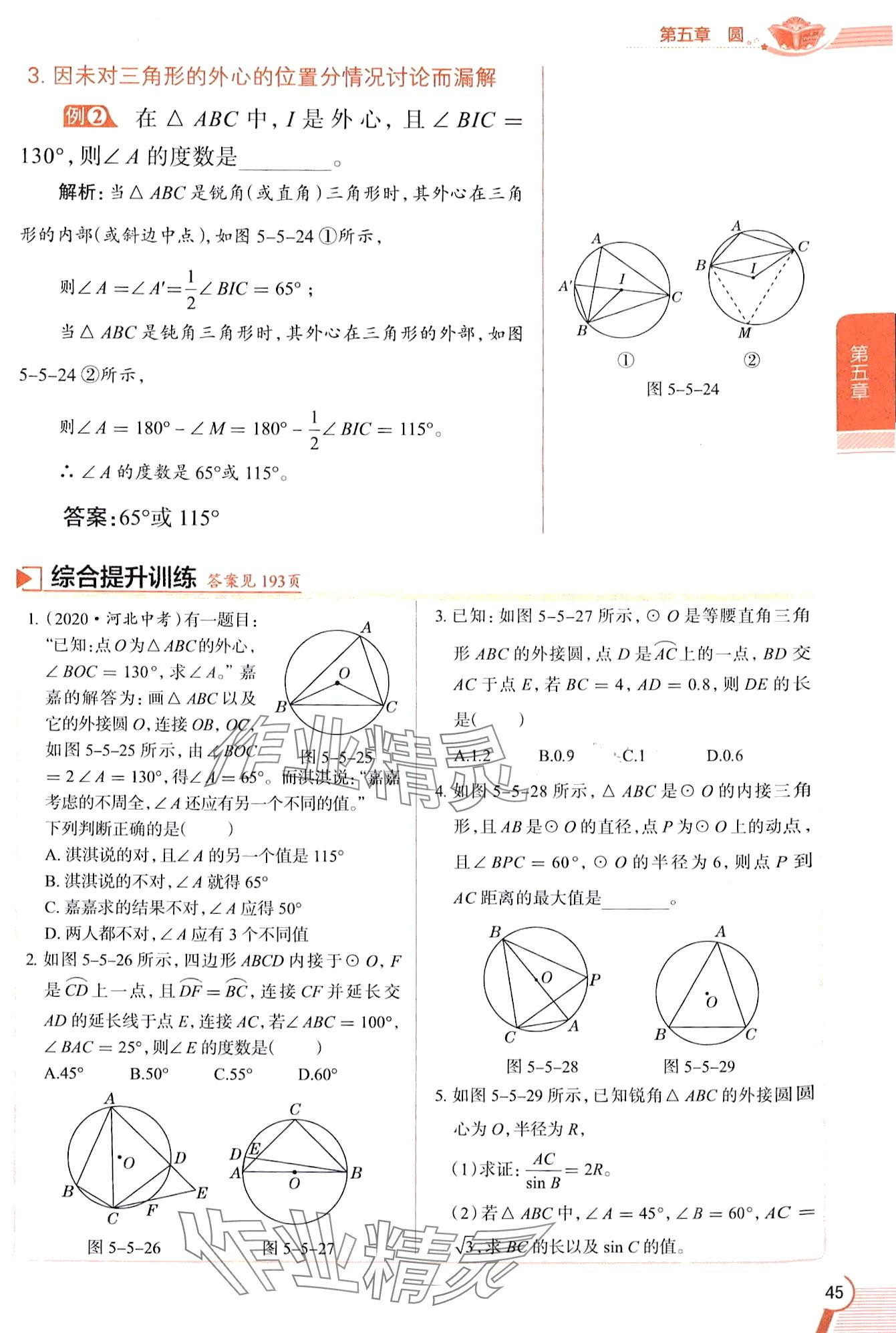 2024年教材課本九年級(jí)數(shù)學(xué)下冊(cè)魯教版五四制 第45頁(yè)