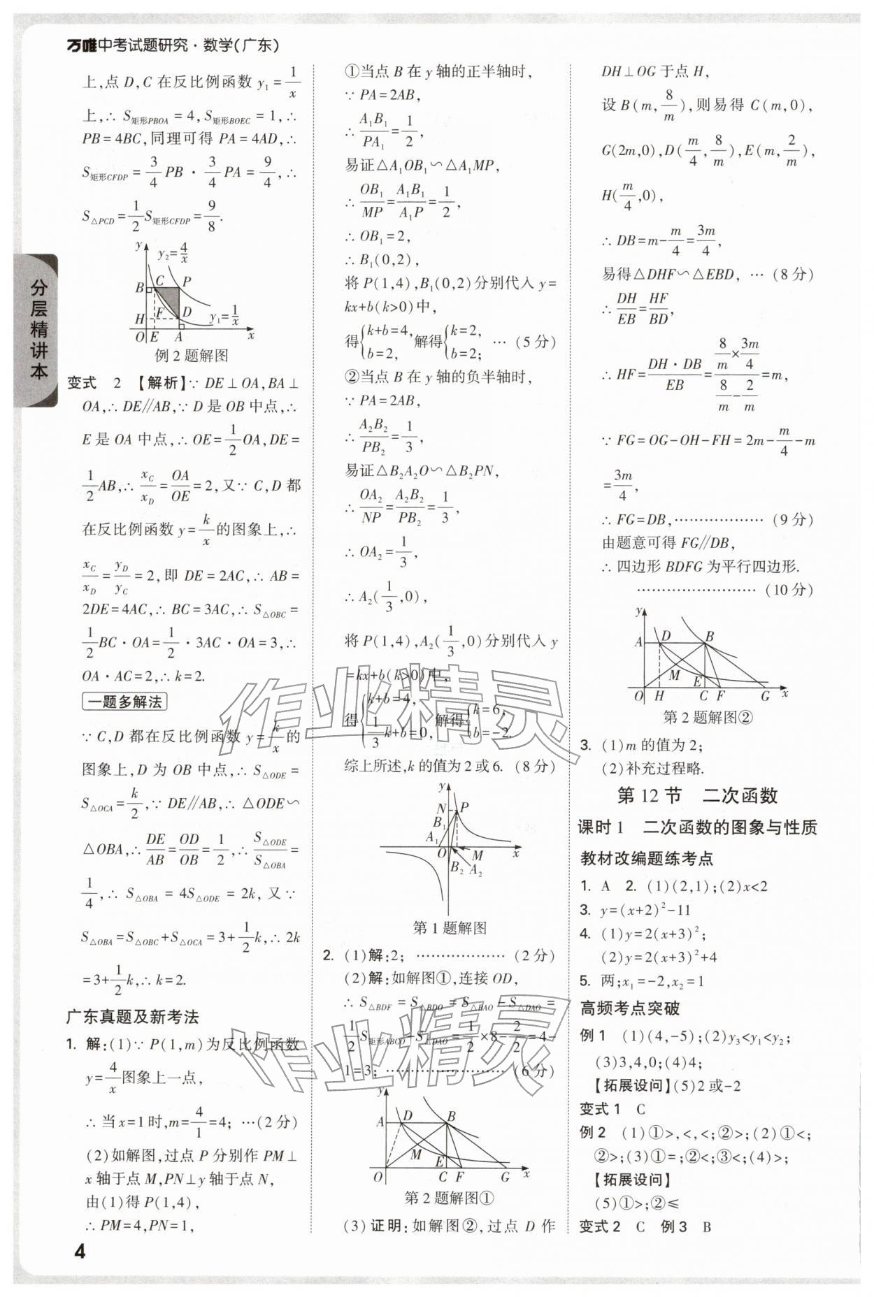 2026年萬唯中考試題研究數(shù)學廣東專版&nbsp;參考答案第6頁