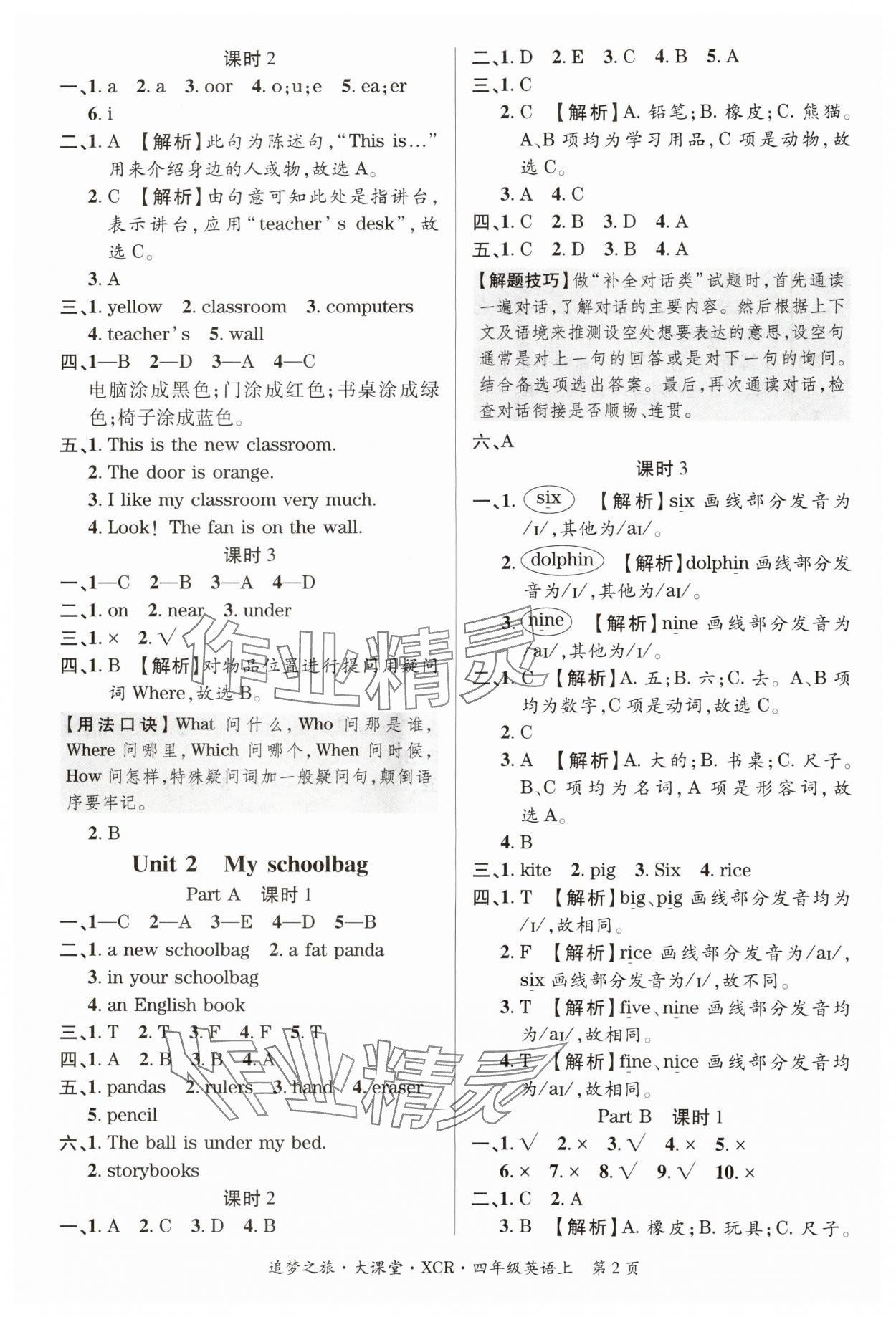 2024年追夢之旅大課堂四年級英語上冊人教版河南專版 參考答案第2頁