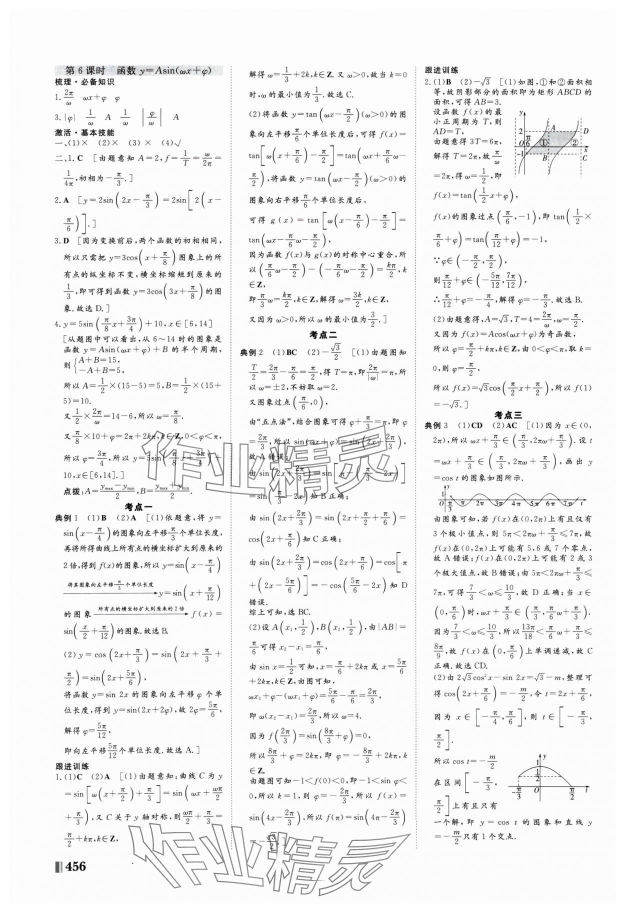 2025年新课堂新坐标高三一轮总复习高三数学人教版 第32页