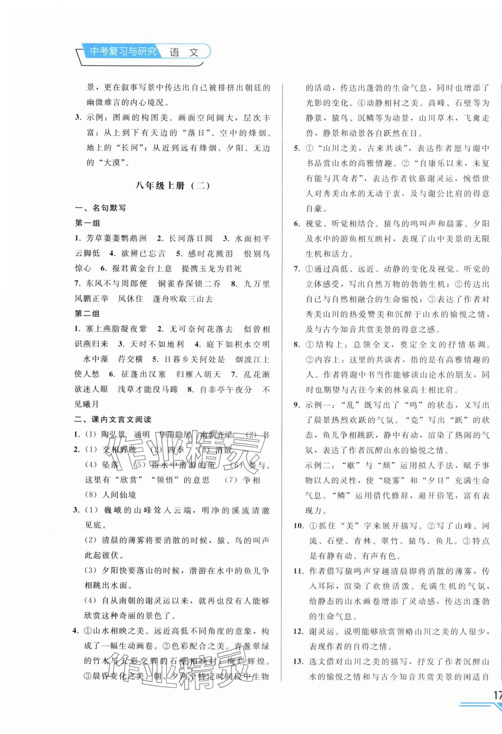 2025年競(jìng)贏高效備考中考復(fù)習(xí)與研究語(yǔ)文吉林專版 第7頁(yè)