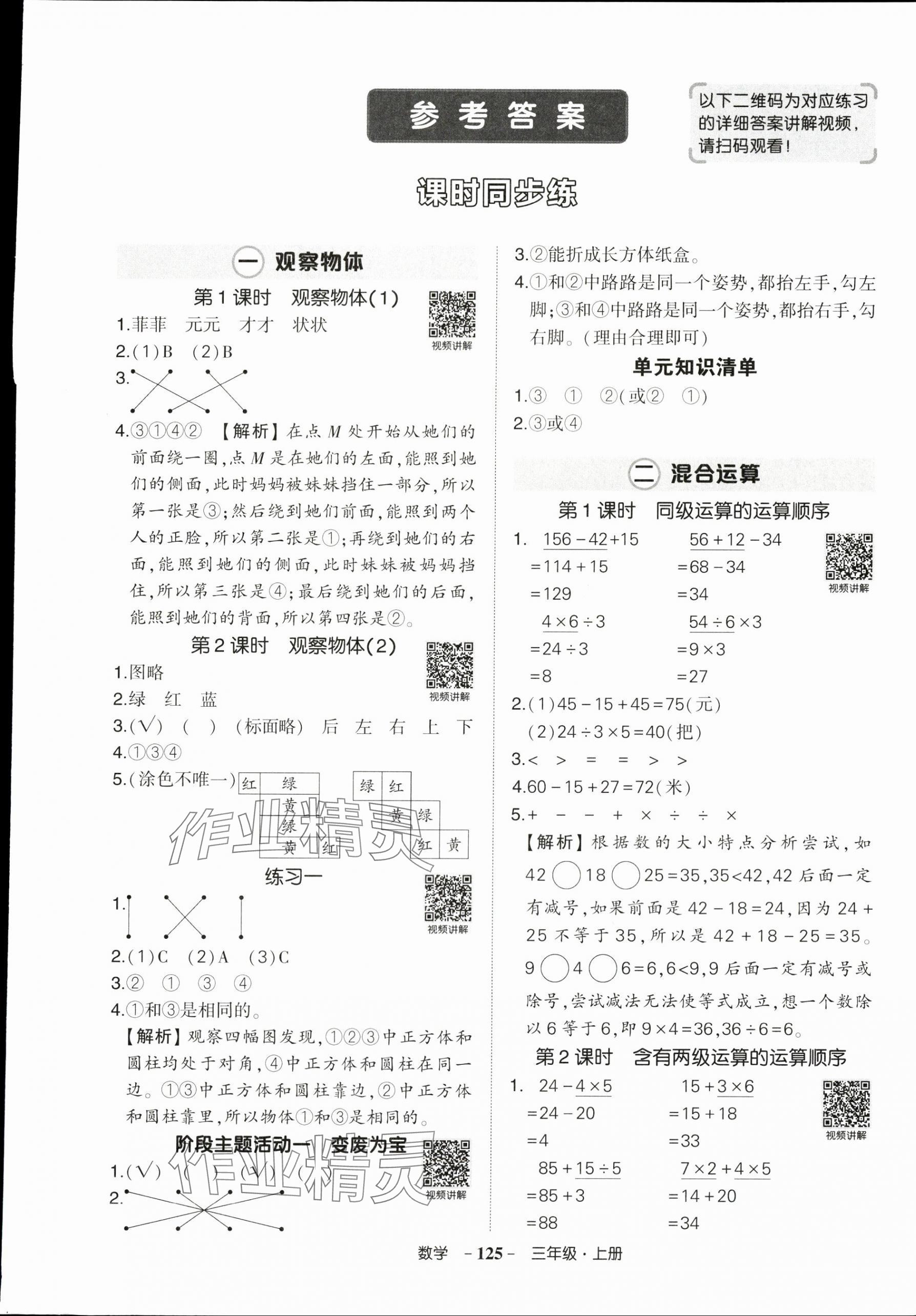 2025年状元成才路创优作业100分三年级数学上册人教版浙江专版 参考答案第1页