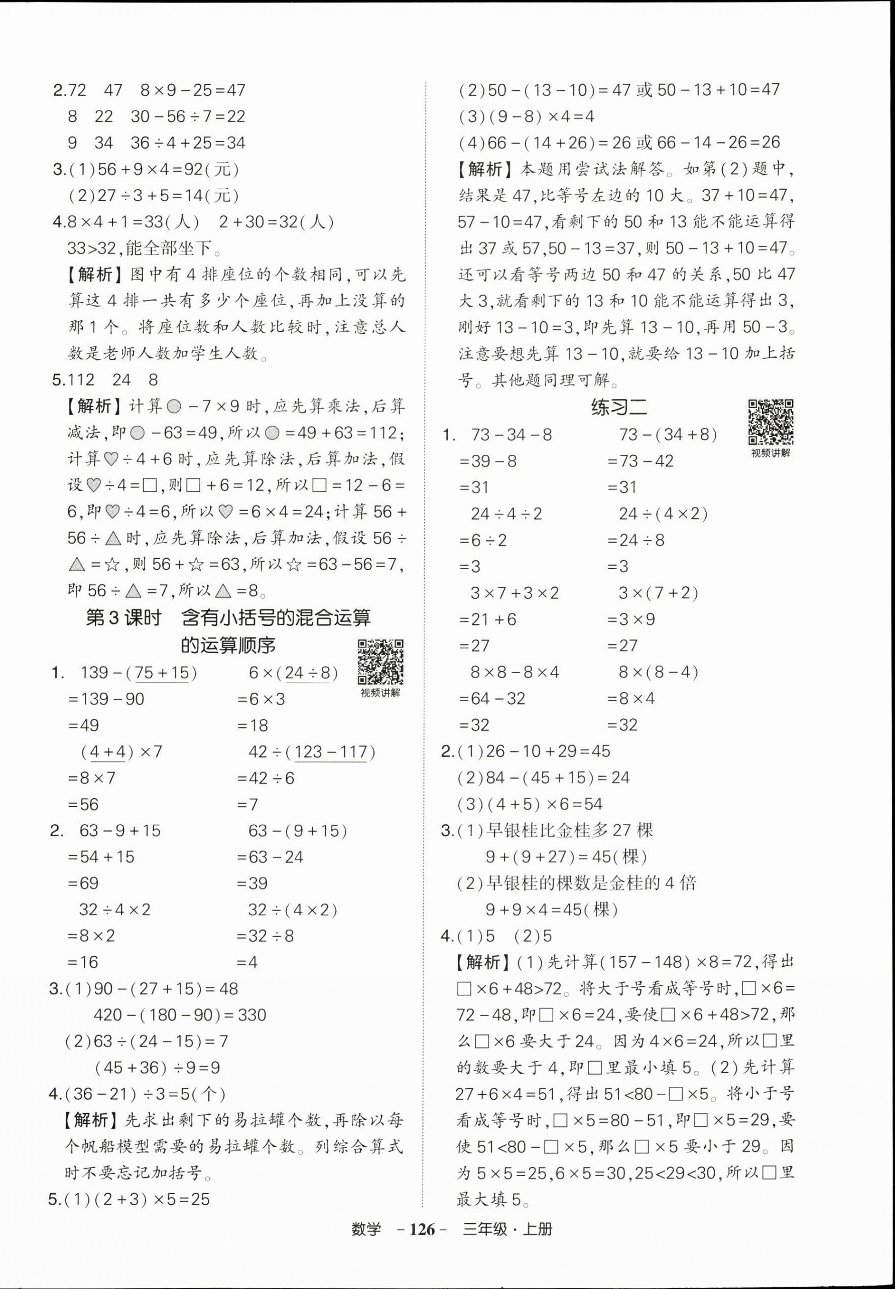 2025年状元成才路创优作业100分三年级数学上册人教版浙江专版 参考答案第2页