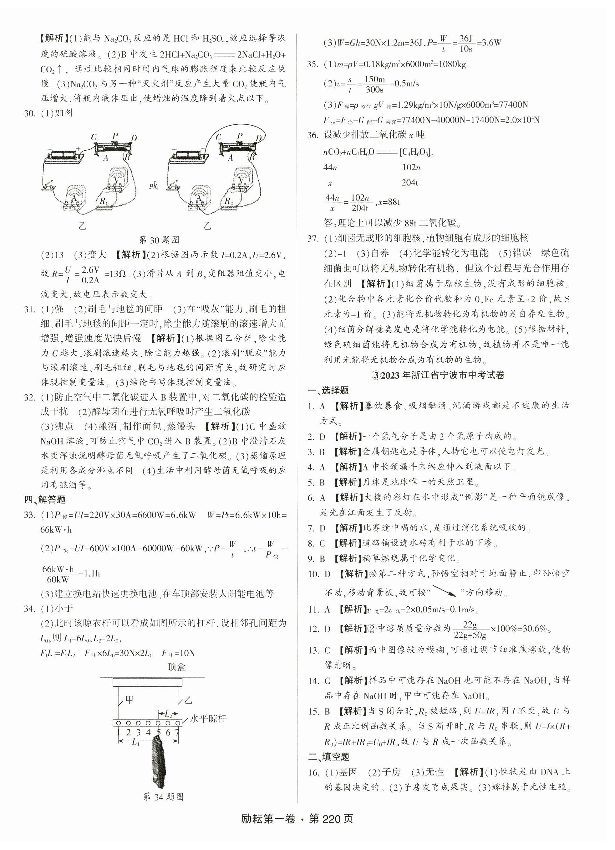 2025年勵(lì)耘第一卷科學(xué)中考浙江專版 第4頁(yè)