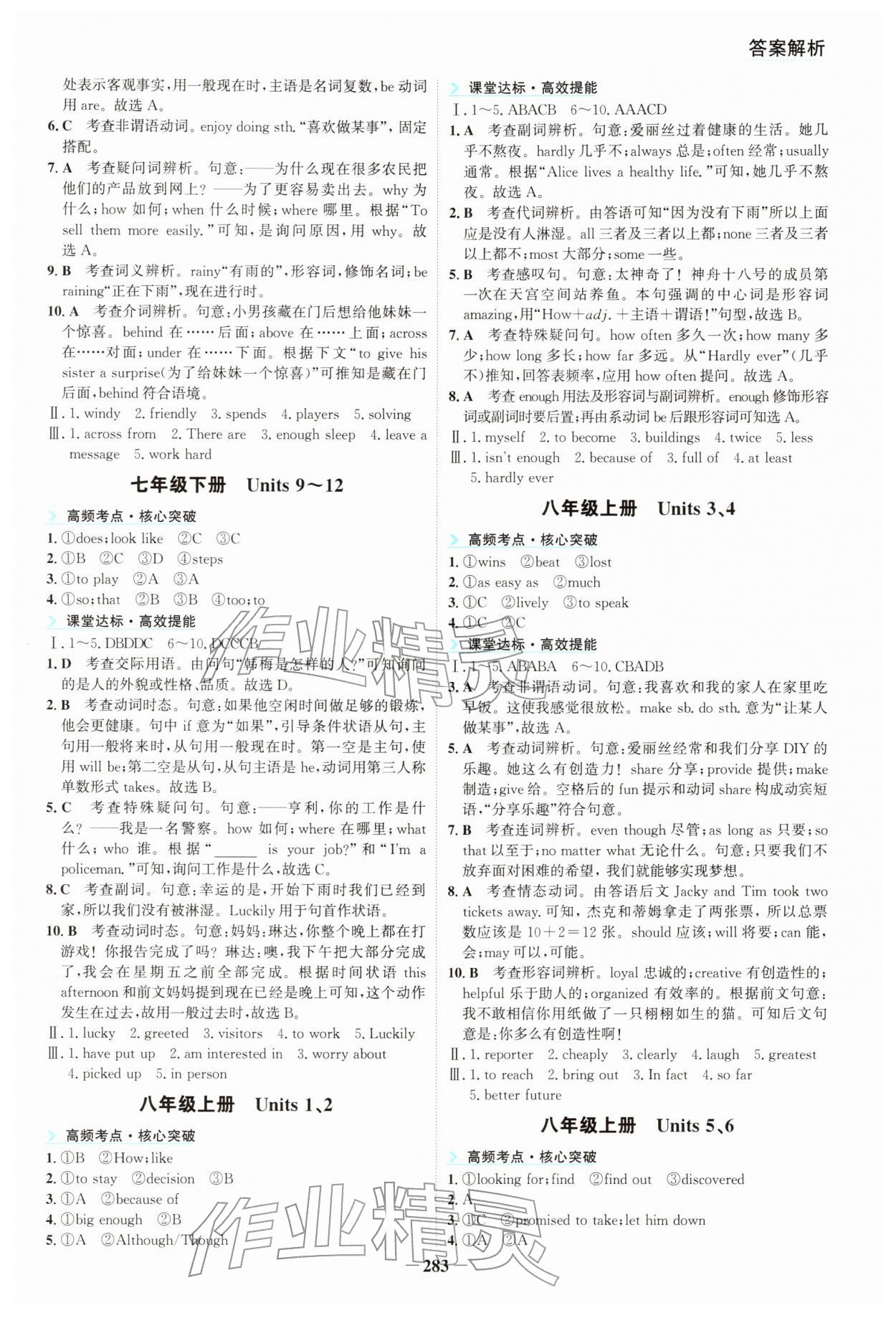 2026年初中全程复习方略海峡文艺出版社英语云南专版&nbsp;参考答案第2页