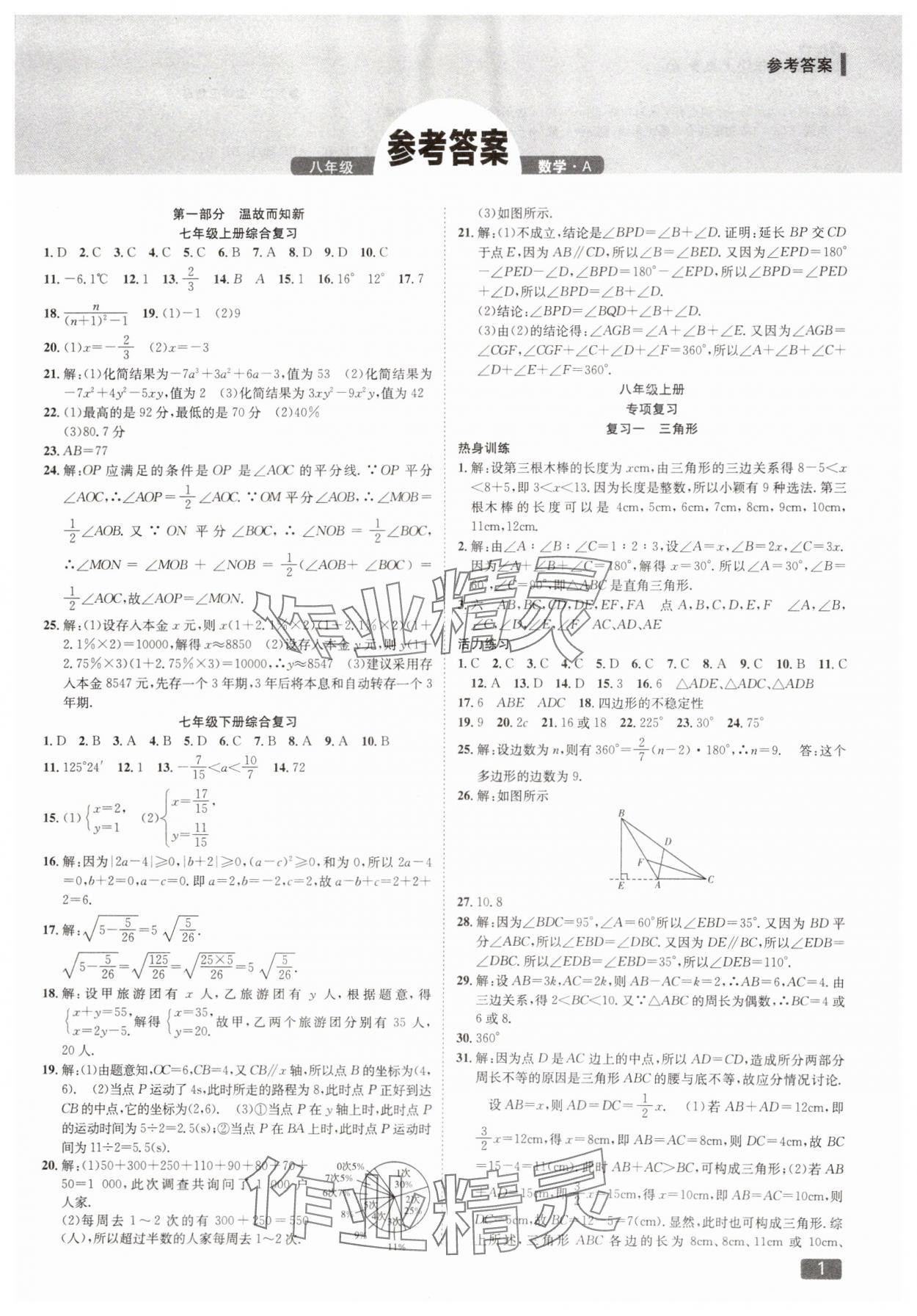 2025年活力假期期末假期銜接八年級(jí)數(shù)學(xué)人教版 第1頁(yè)