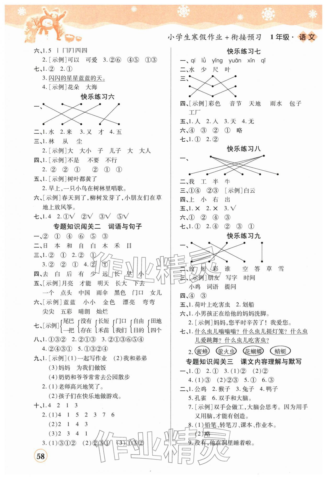2026年小学生寒假作业加衔接预习一年级语文&nbsp;参考答案第2页