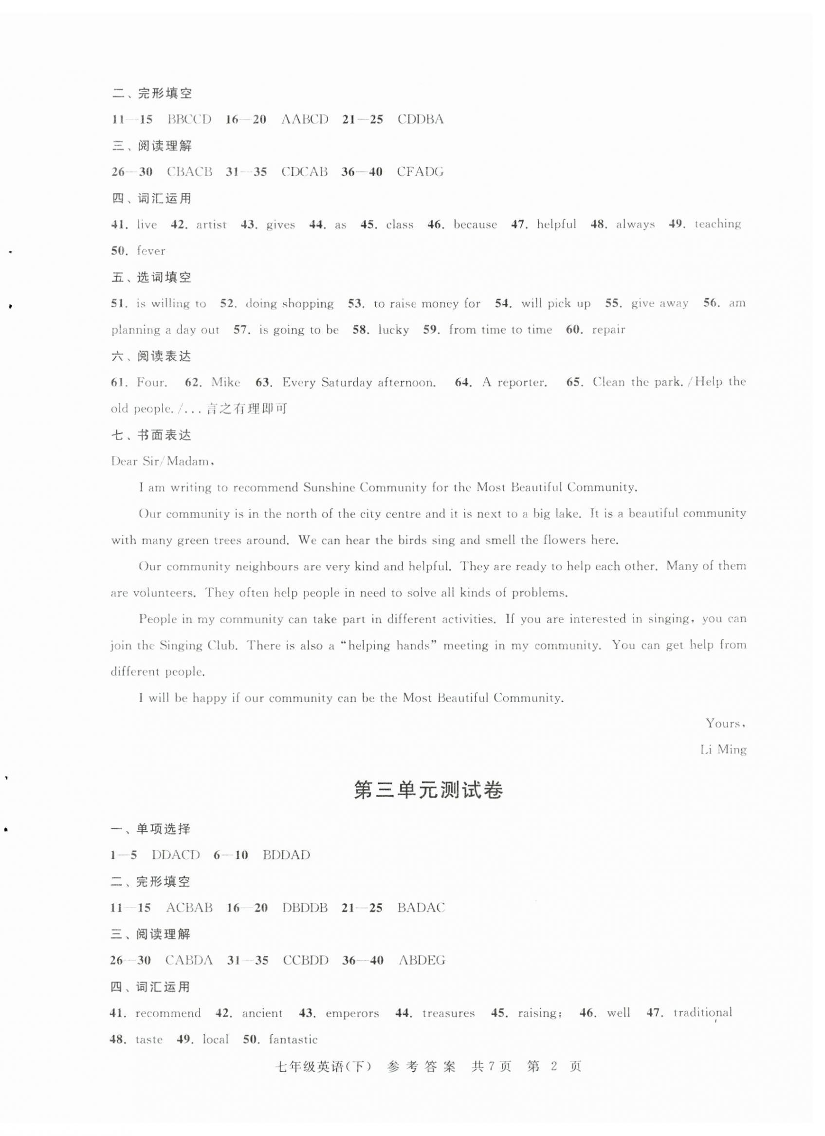 2025年伴你学单元达标测试卷七年级英语下册江苏版 参考答案第2页