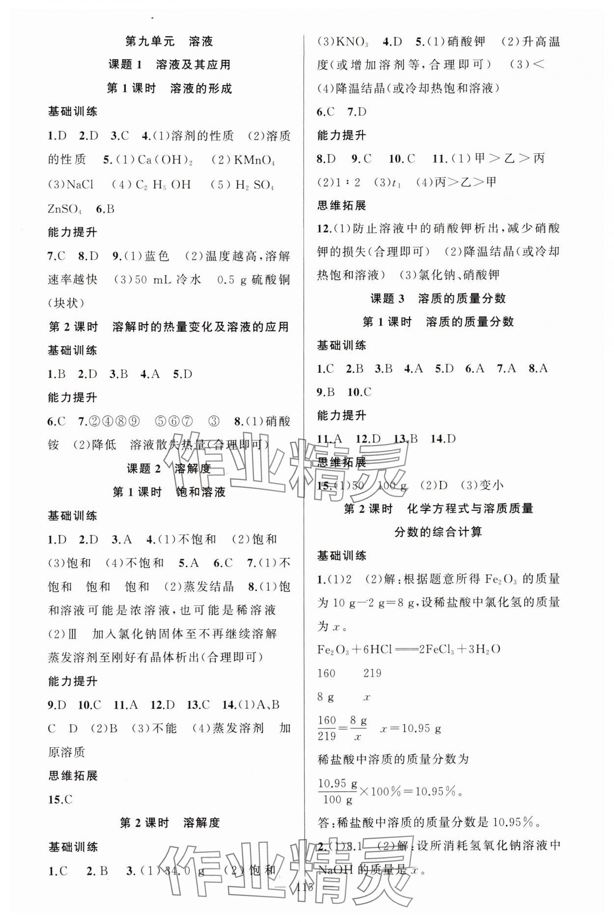 2025年原創(chuàng)新課堂九年級(jí)化學(xué)下冊(cè)人教版湖北專版 第3頁