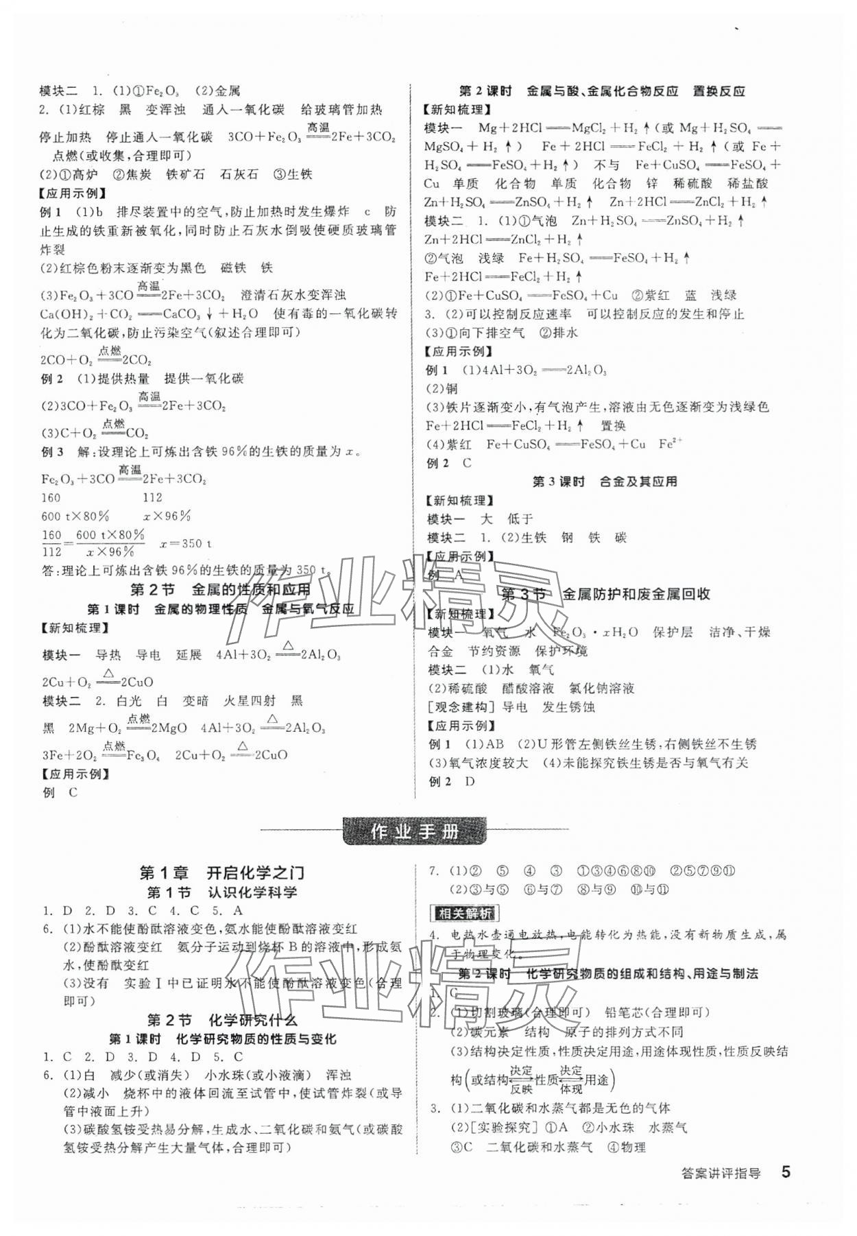 2025年全品學練考九年級化學上冊滬教版 第5頁