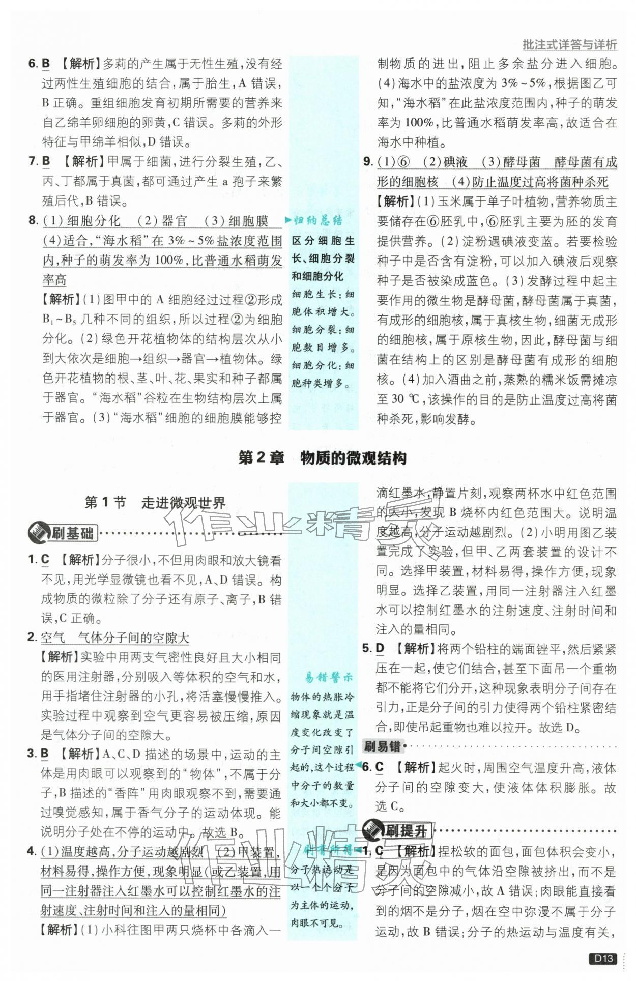 2026年初中必刷题七年级科学下册浙教版浙江专版&nbsp;第13页