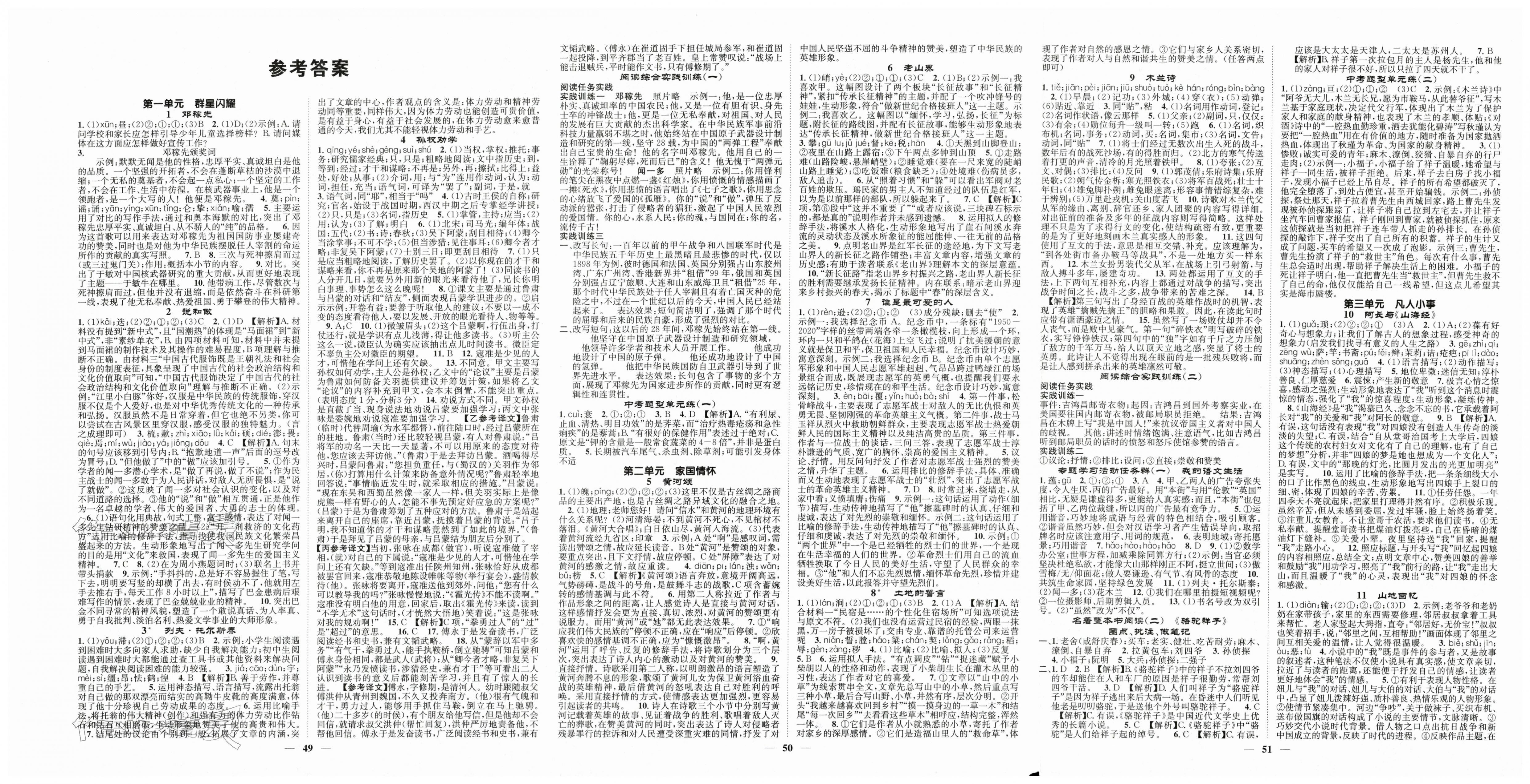 2026年智慧学堂七年级语文下册人教版&nbsp;第1页