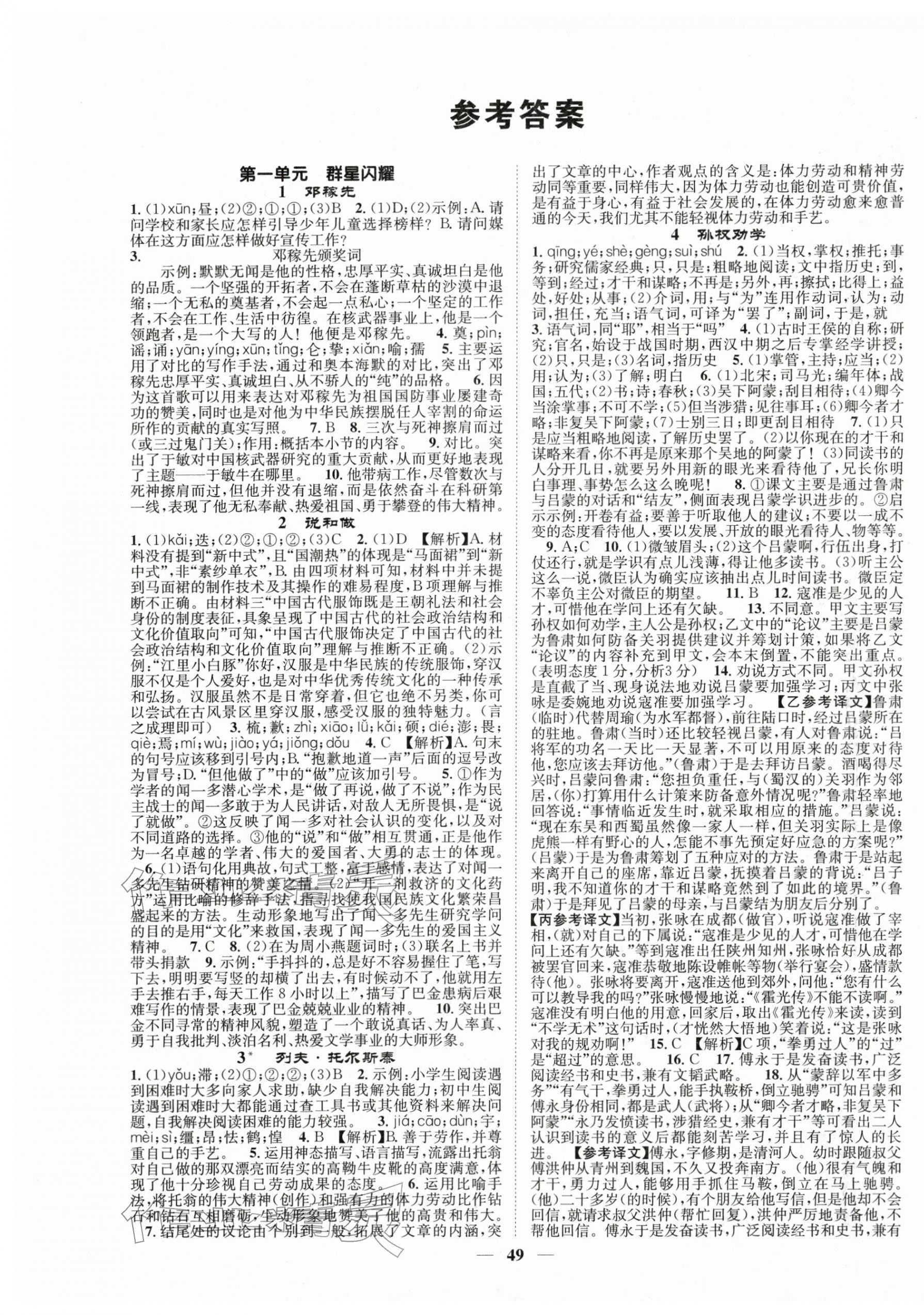 2026年智慧学堂七年级语文下册人教版&nbsp;第1页